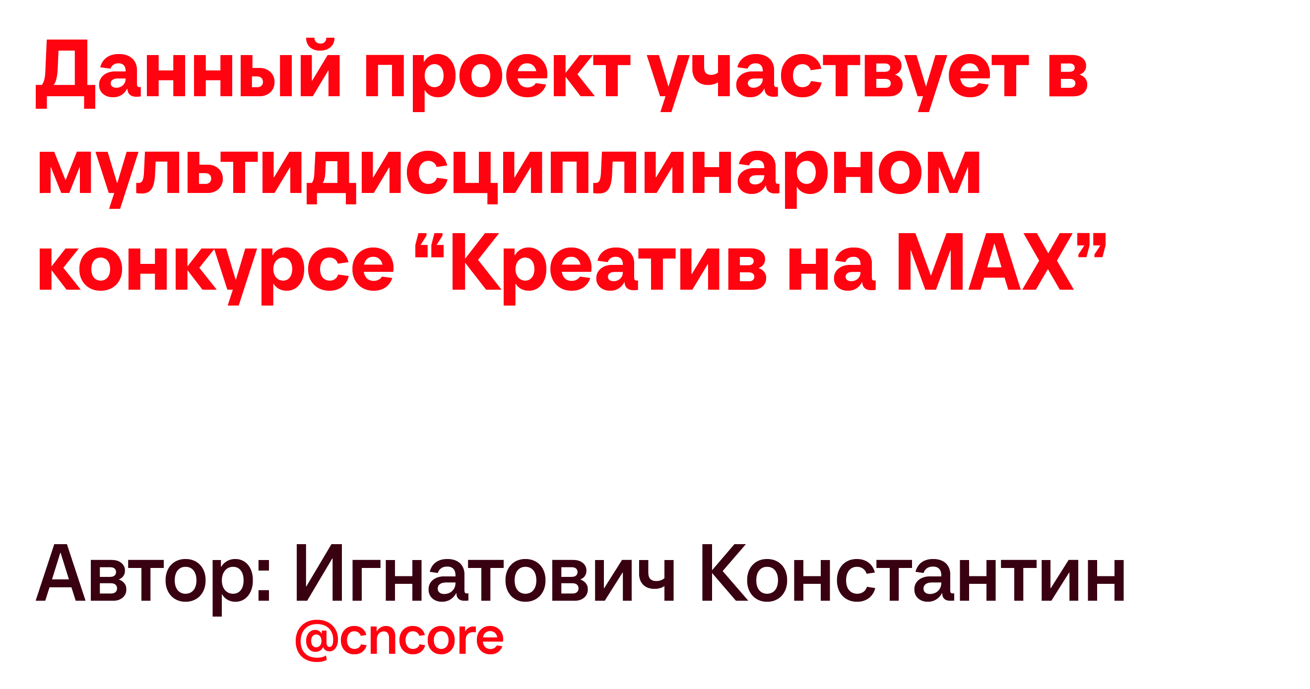 Визуальная навигация. Креатив на MAX. — Изображение №10 — Брендинг, Графика на Dprofile