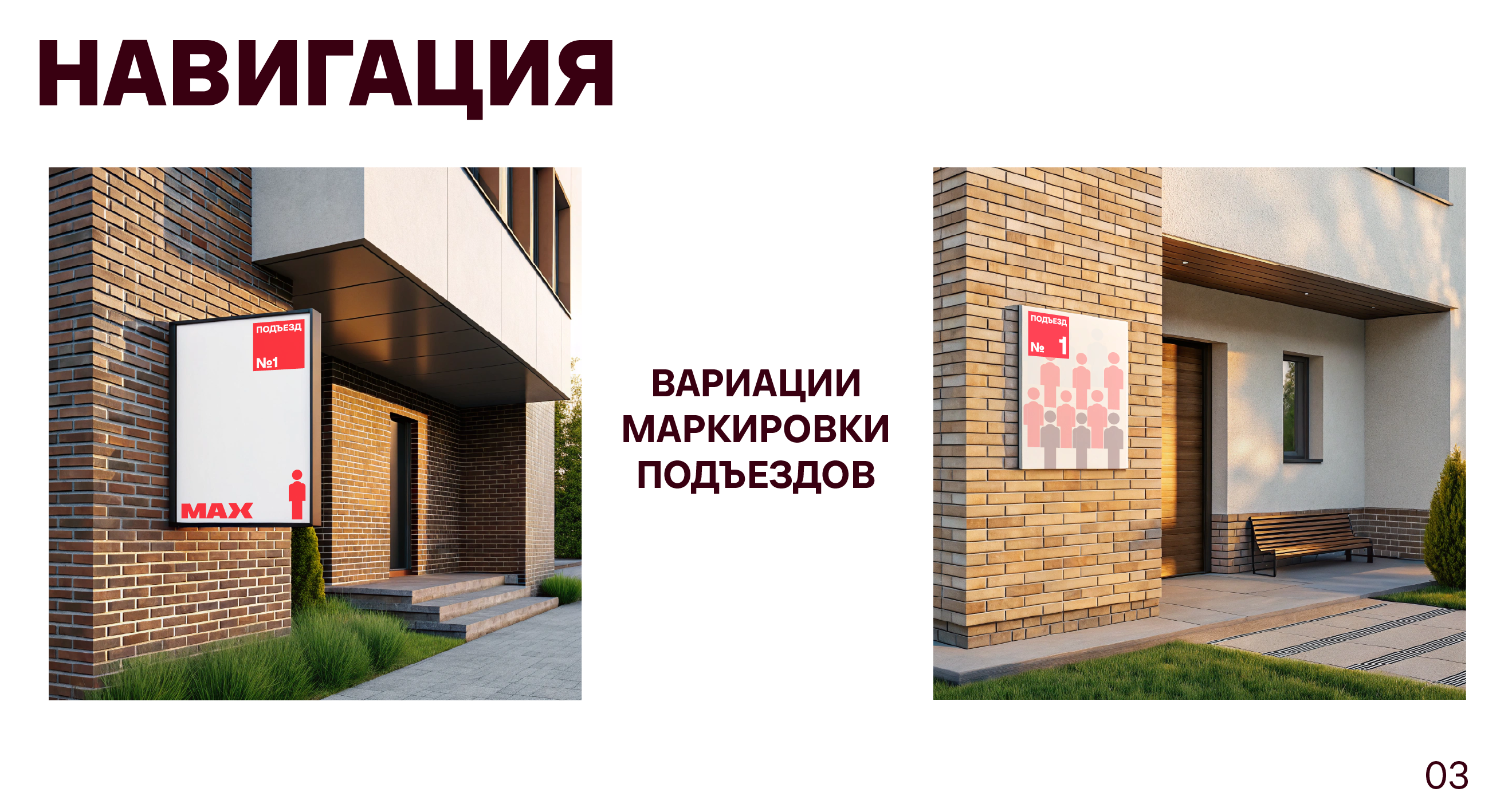 Визуальная навигация. Креатив на MAX. — Изображение №3 — Брендинг, Графика на Dprofile
