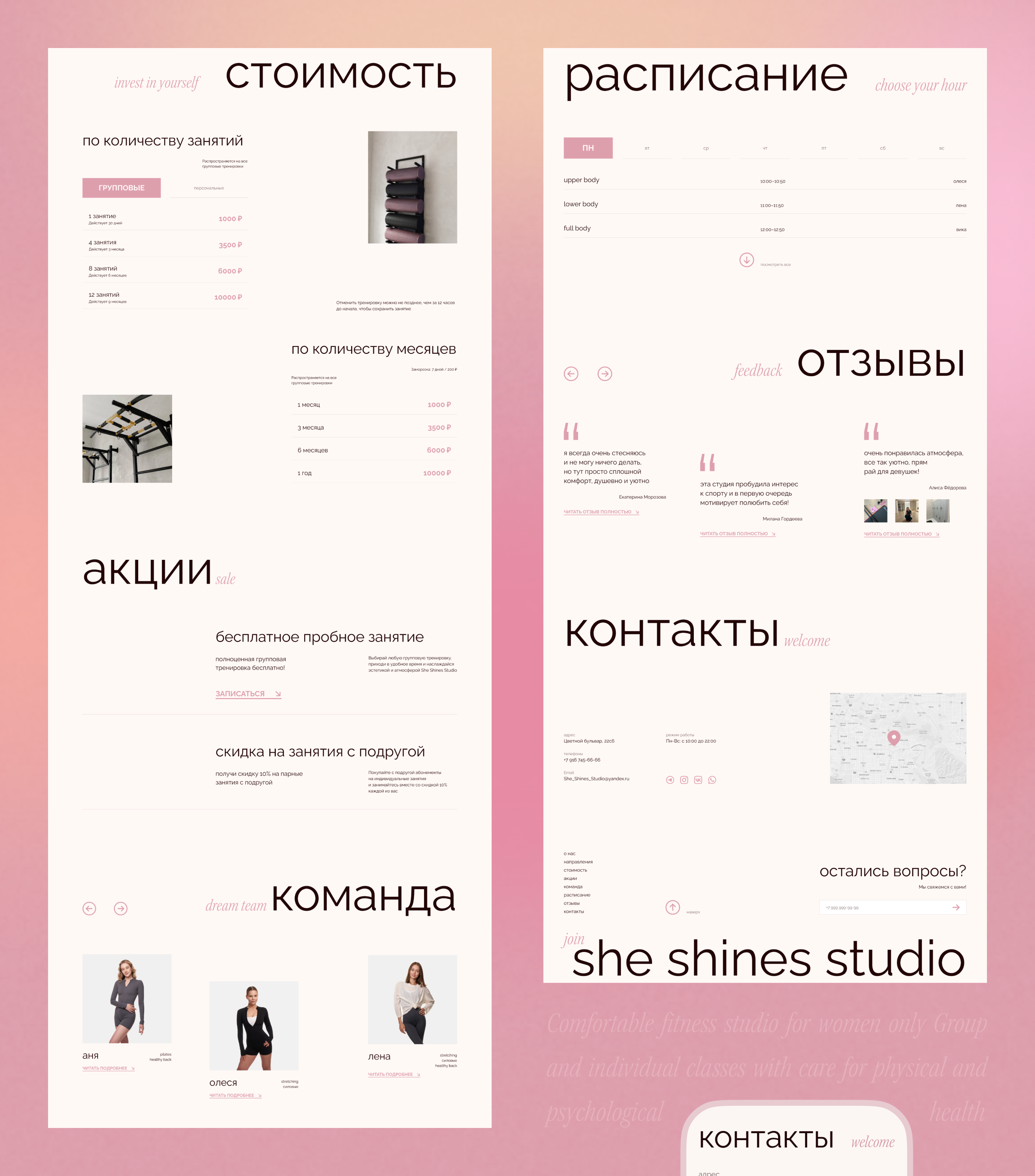 landing page fitness studio / сайт студии тренировок — Изображение №19 — Интерфейсы на Dprofile