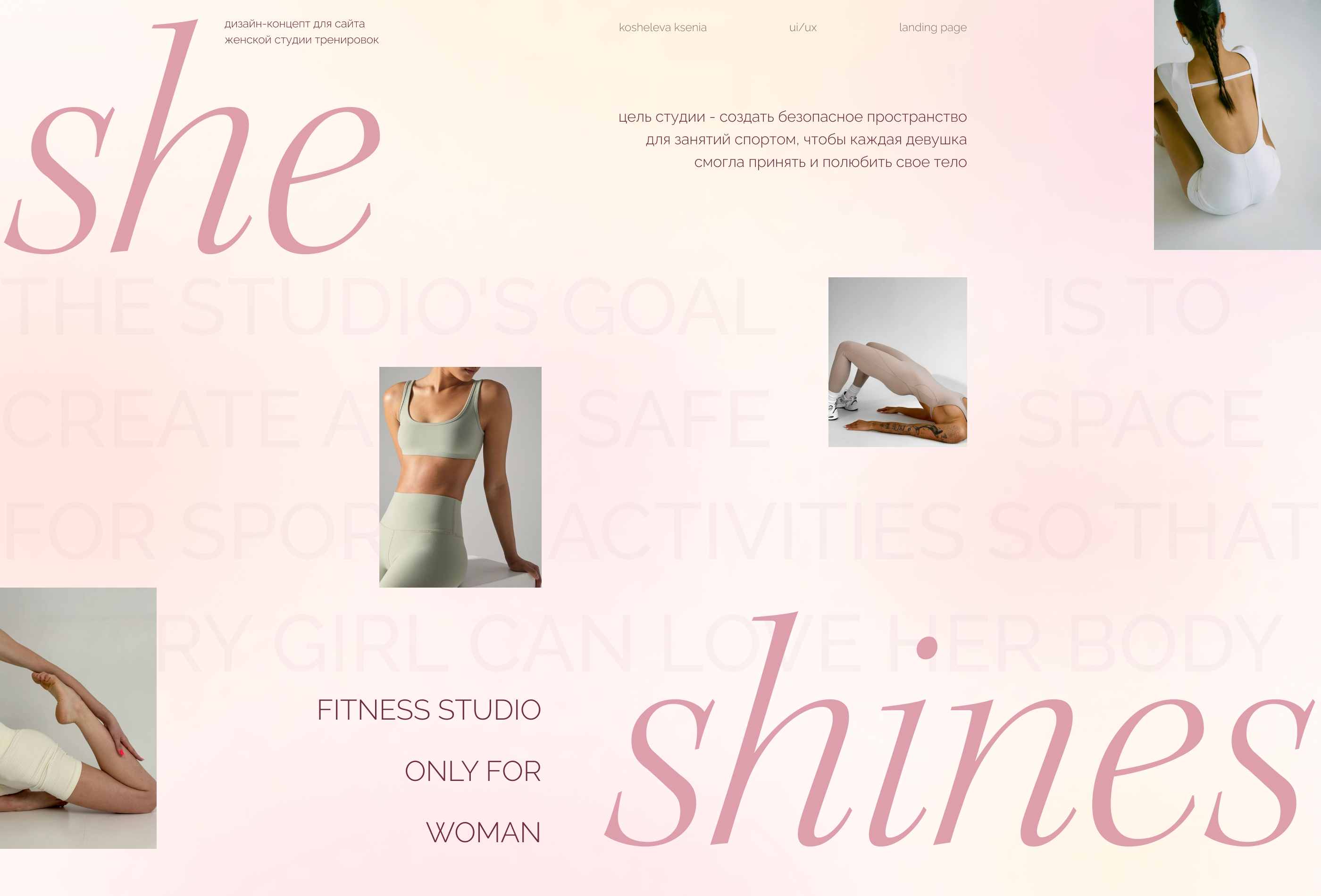 landing page fitness studio / сайт студии тренировок — Изображение №1 — Интерфейсы на Dprofile