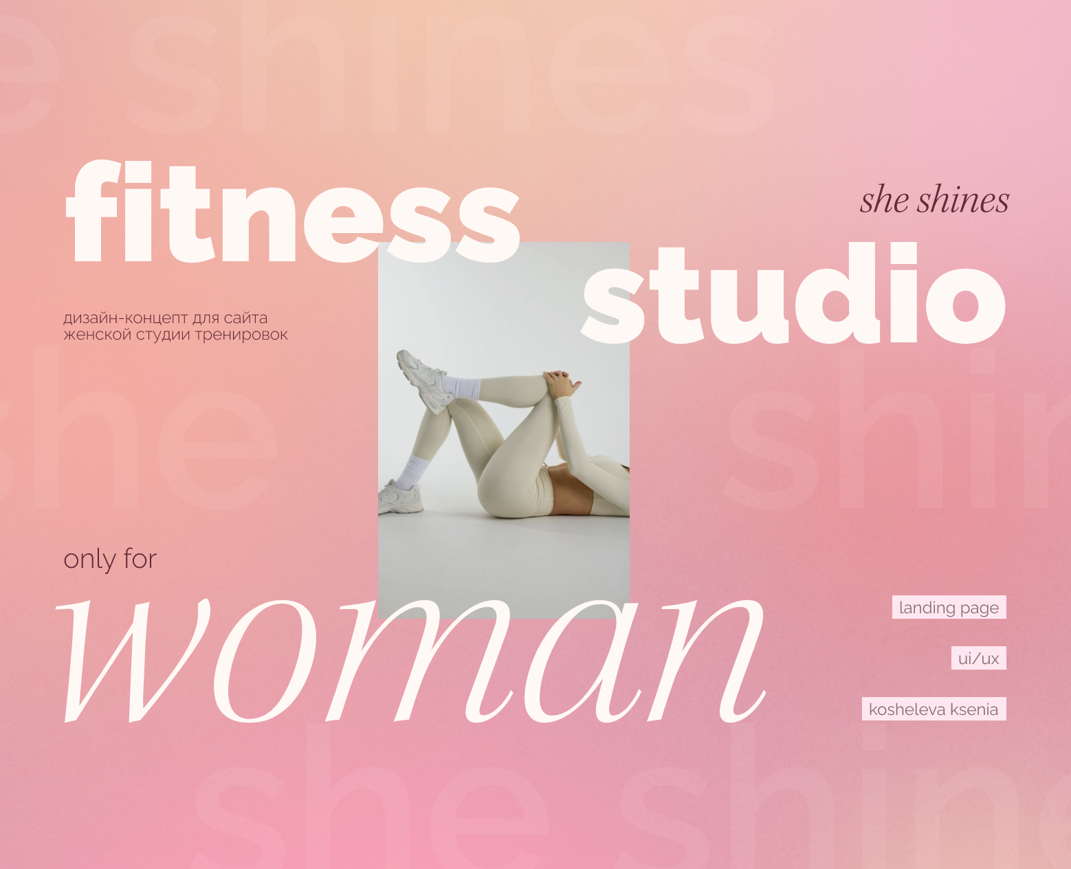 landing page fitness studio / сайт студии тренировок — Интерфейсы на Dprofile