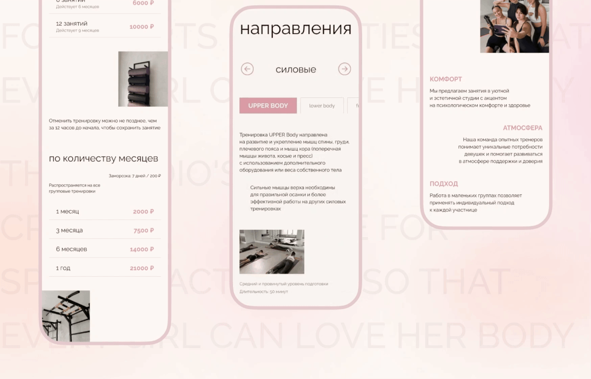 landing page fitness studio / сайт студии тренировок — Изображение №17 — Интерфейсы на Dprofile