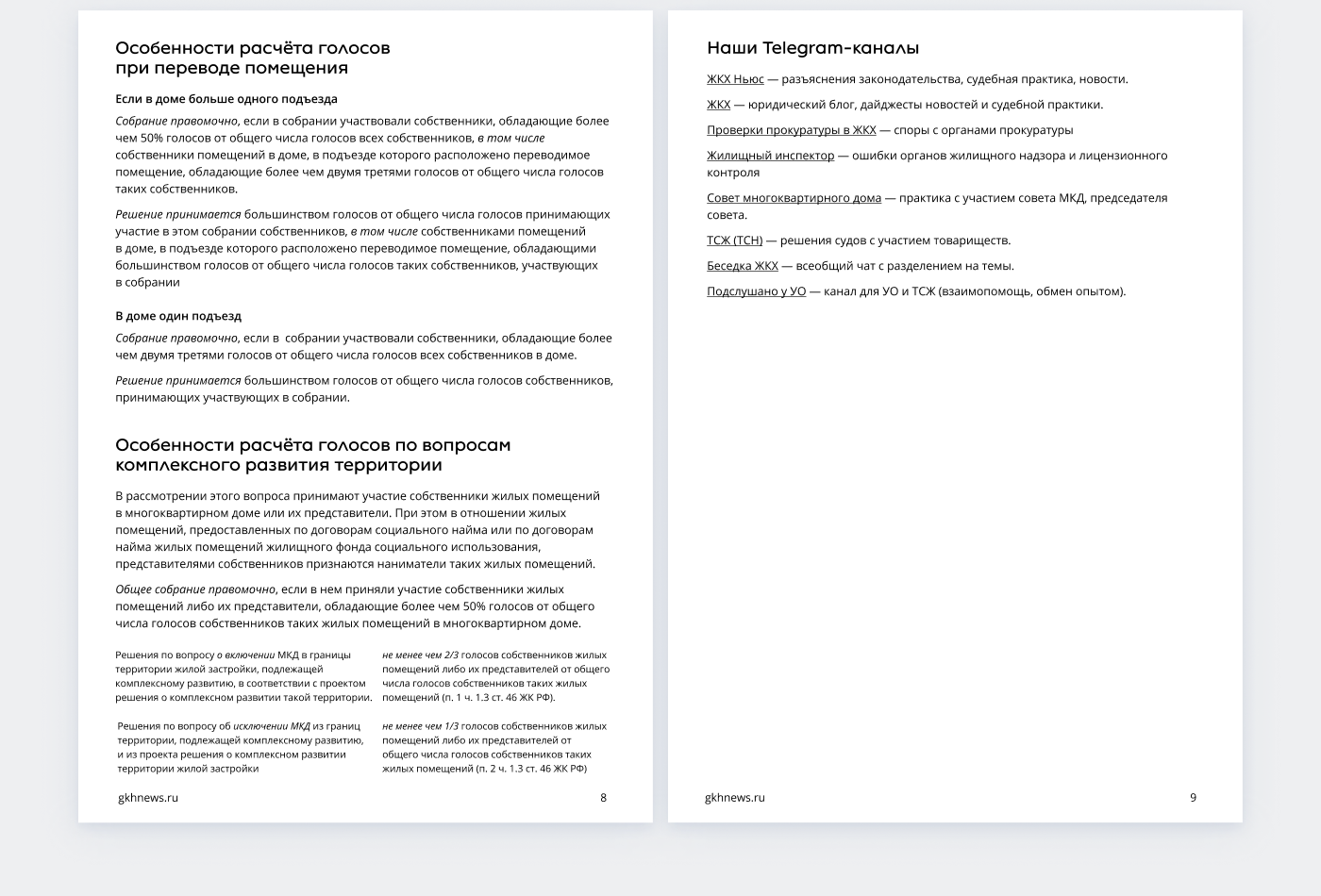 Дизайн пдф для канала «ЖКХ-Ньюс» — Изображение №5 — Графика, Маркетинг на Dprofile