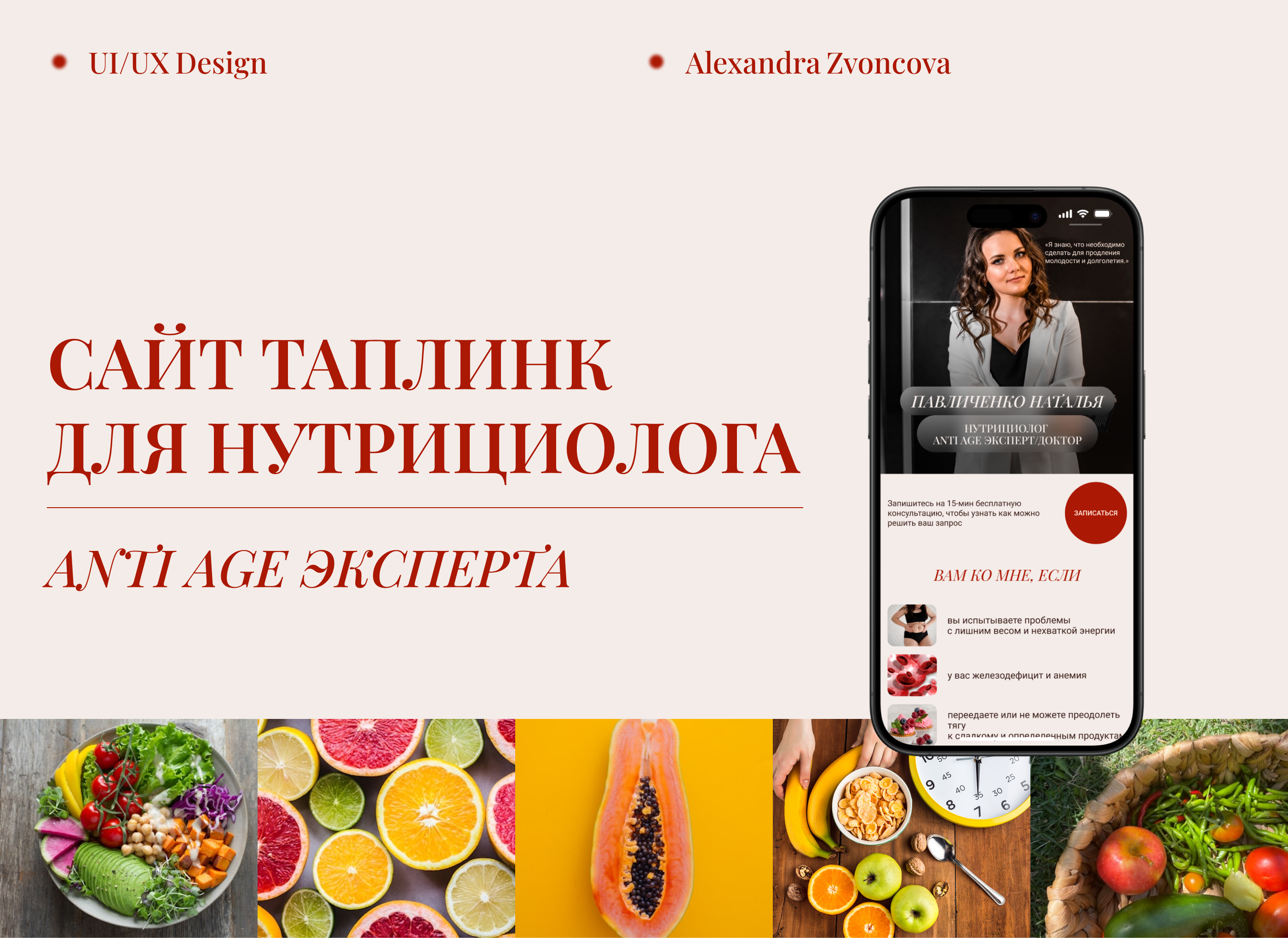 Таплинк для нутрициолога — Изображение №1 — Интерфейсы на Dprofile