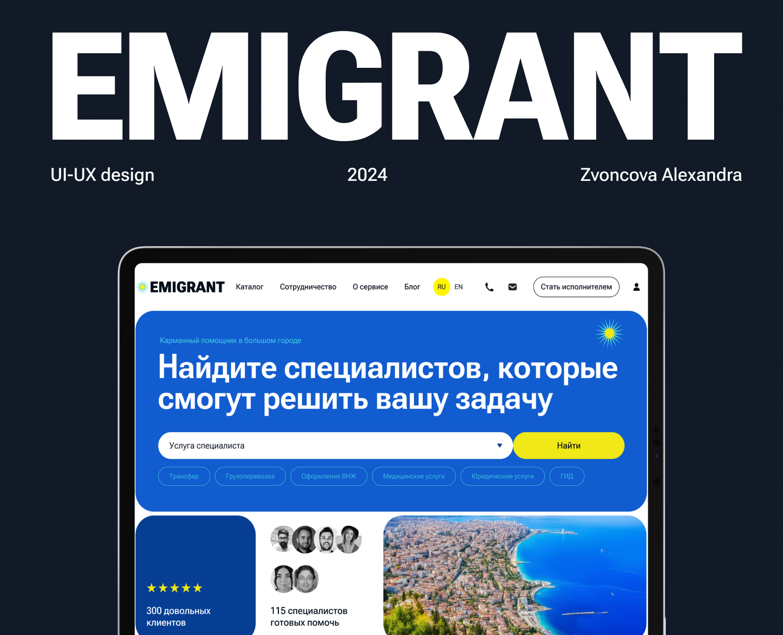 EMIGRANT — Интерфейсы на Dprofile