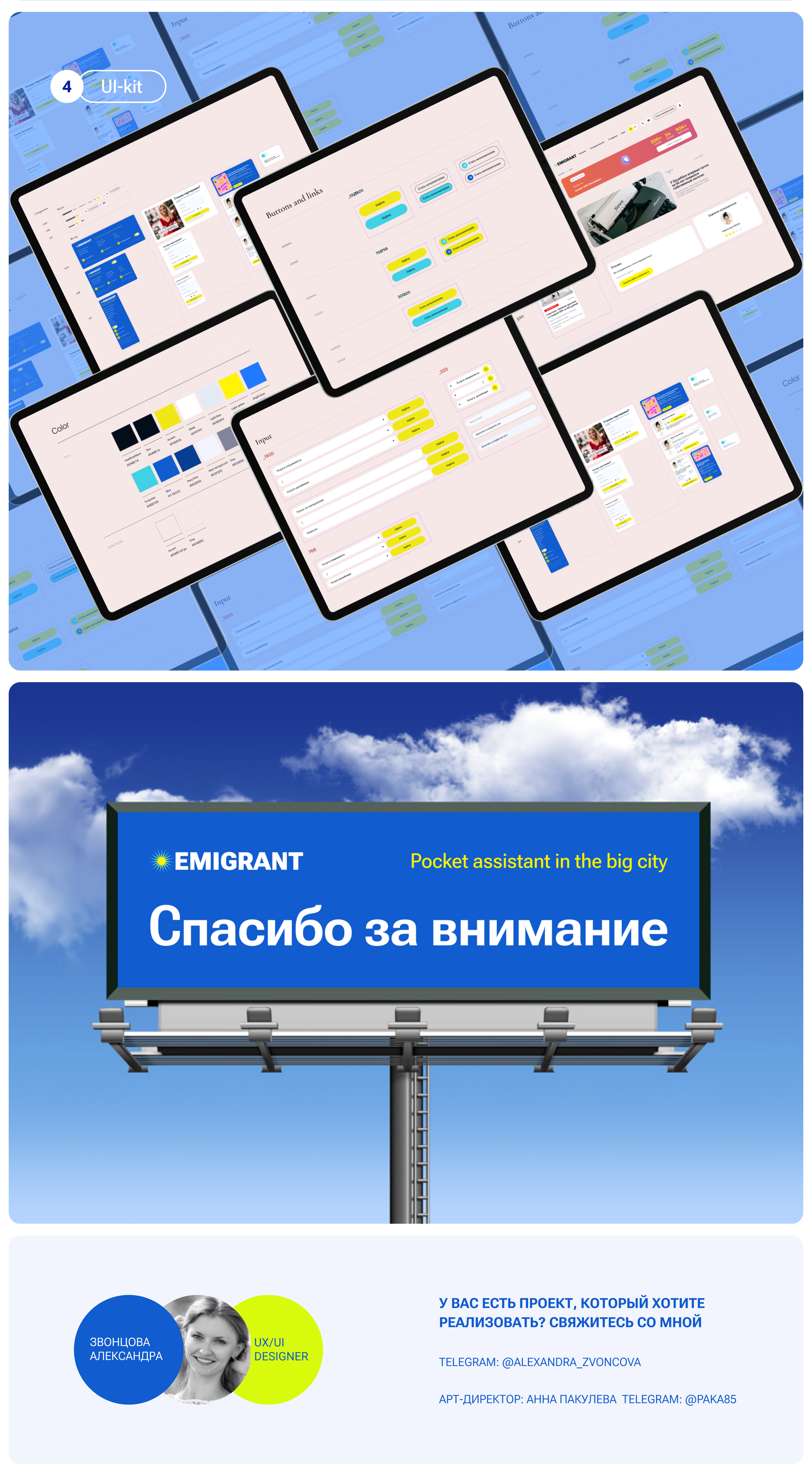 EMIGRANT — Изображение №8 — Интерфейсы на Dprofile