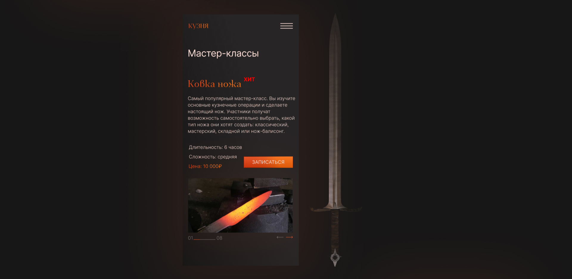 Сайт для кузницы — Изображение №10 — Интерфейсы на Dprofile