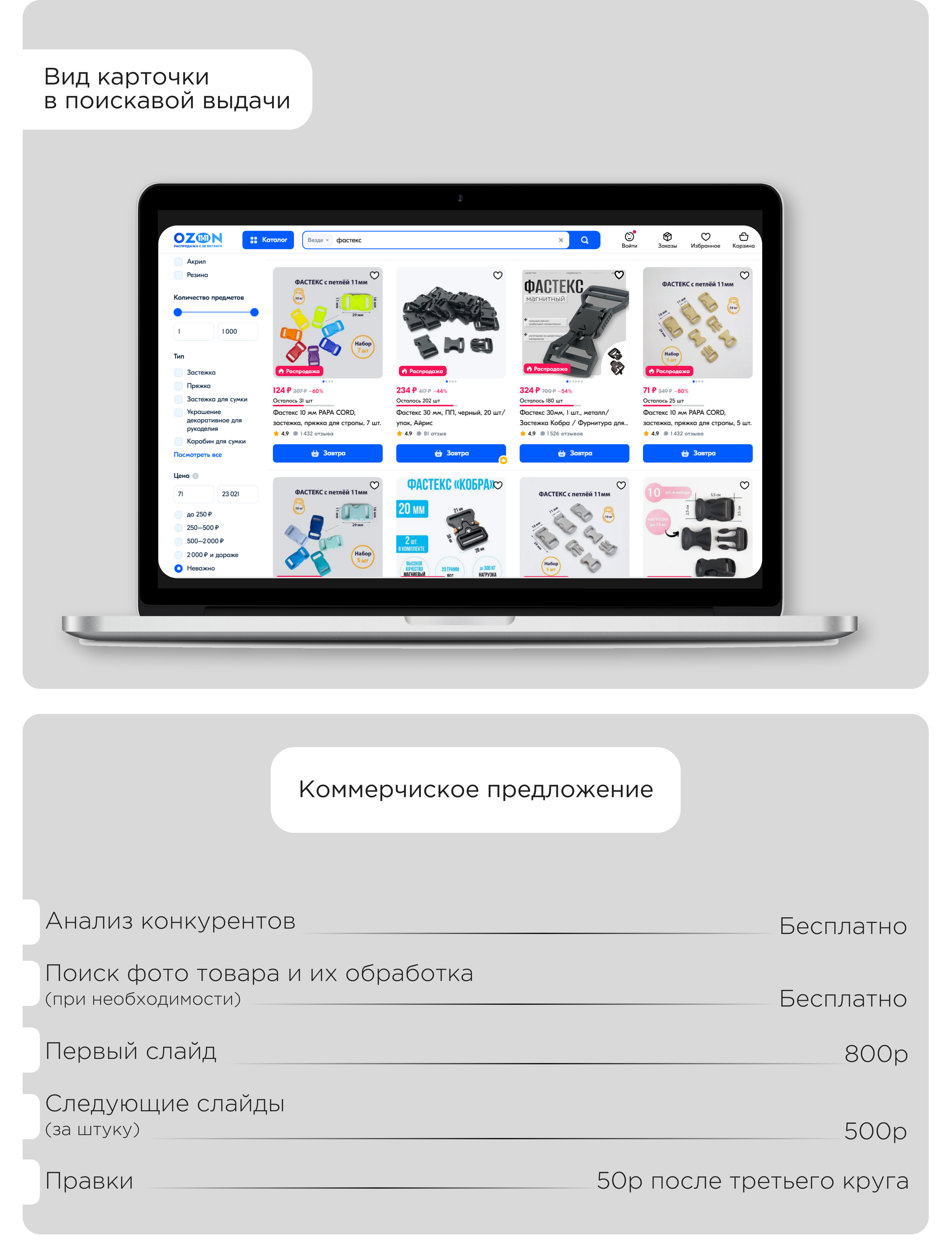 Инфографика для маркетплейса — Изображение №3 — Графика, Маркетинг на Dprofile