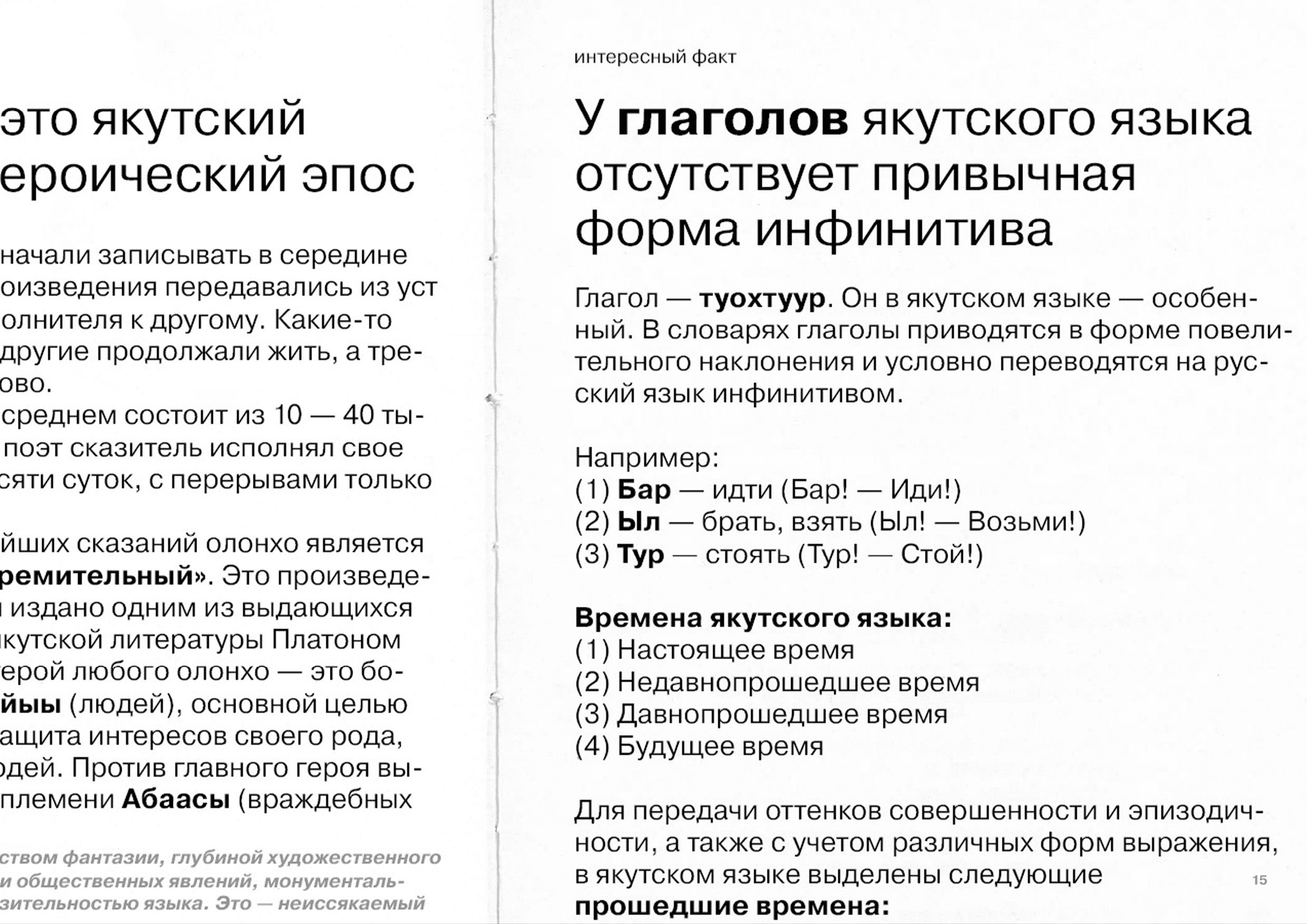 ЯКУТСКАЯ АЗБУКА «ОТ Ҕ ДО Ү» — Изображение №17 — Графика на Dprofile