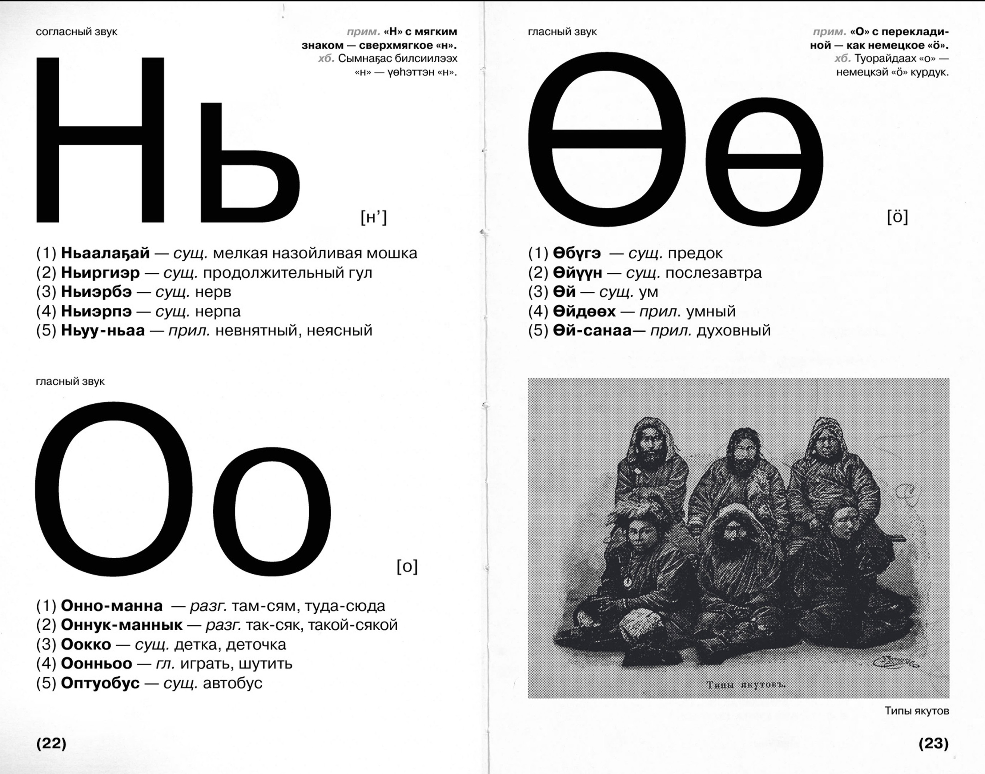 ЯКУТСКАЯ АЗБУКА «ОТ Ҕ ДО Ү» — Изображение №11 — Графика на Dprofile