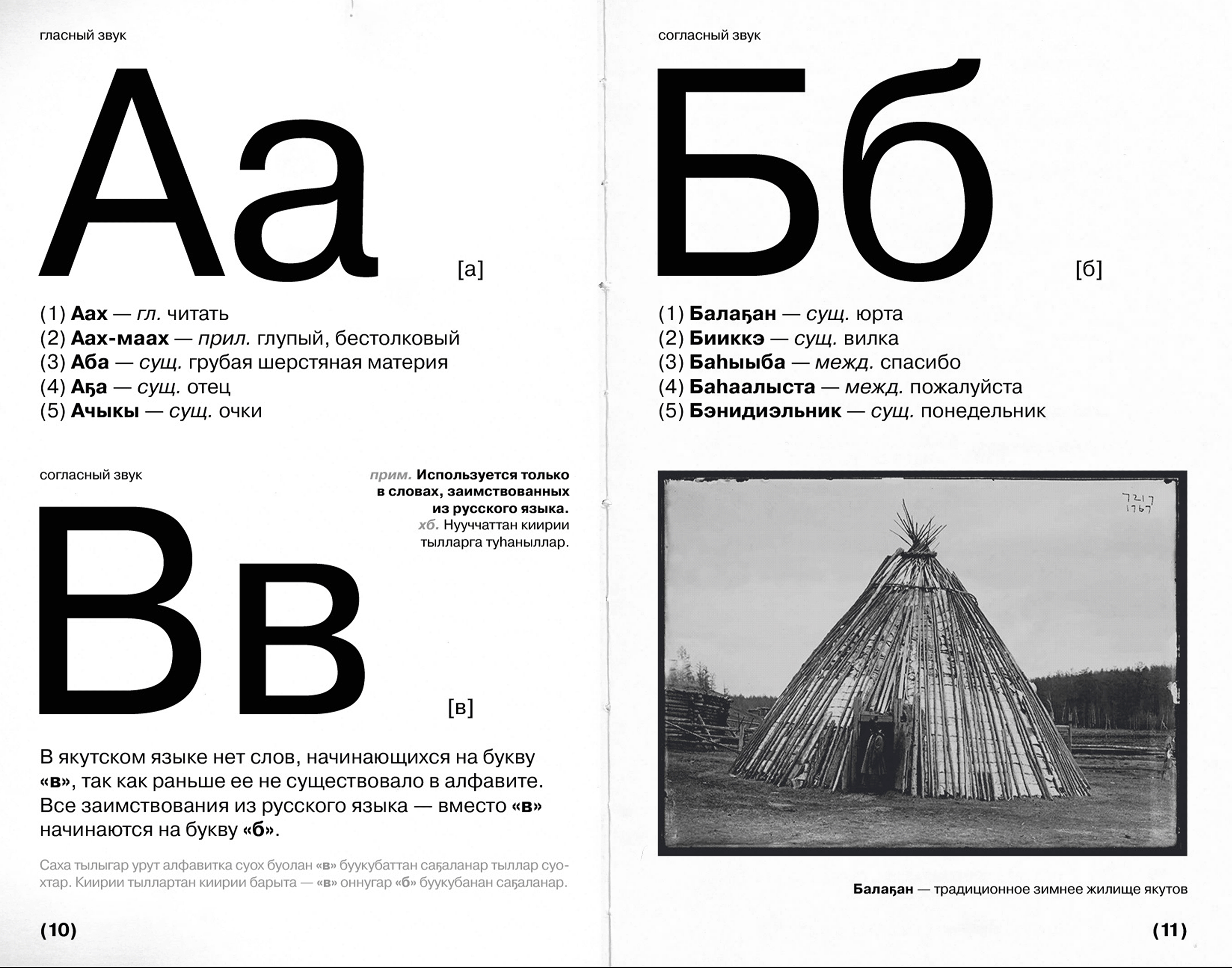 ЯКУТСКАЯ АЗБУКА «ОТ Ҕ ДО Ү» — Изображение №5 — Графика на Dprofile