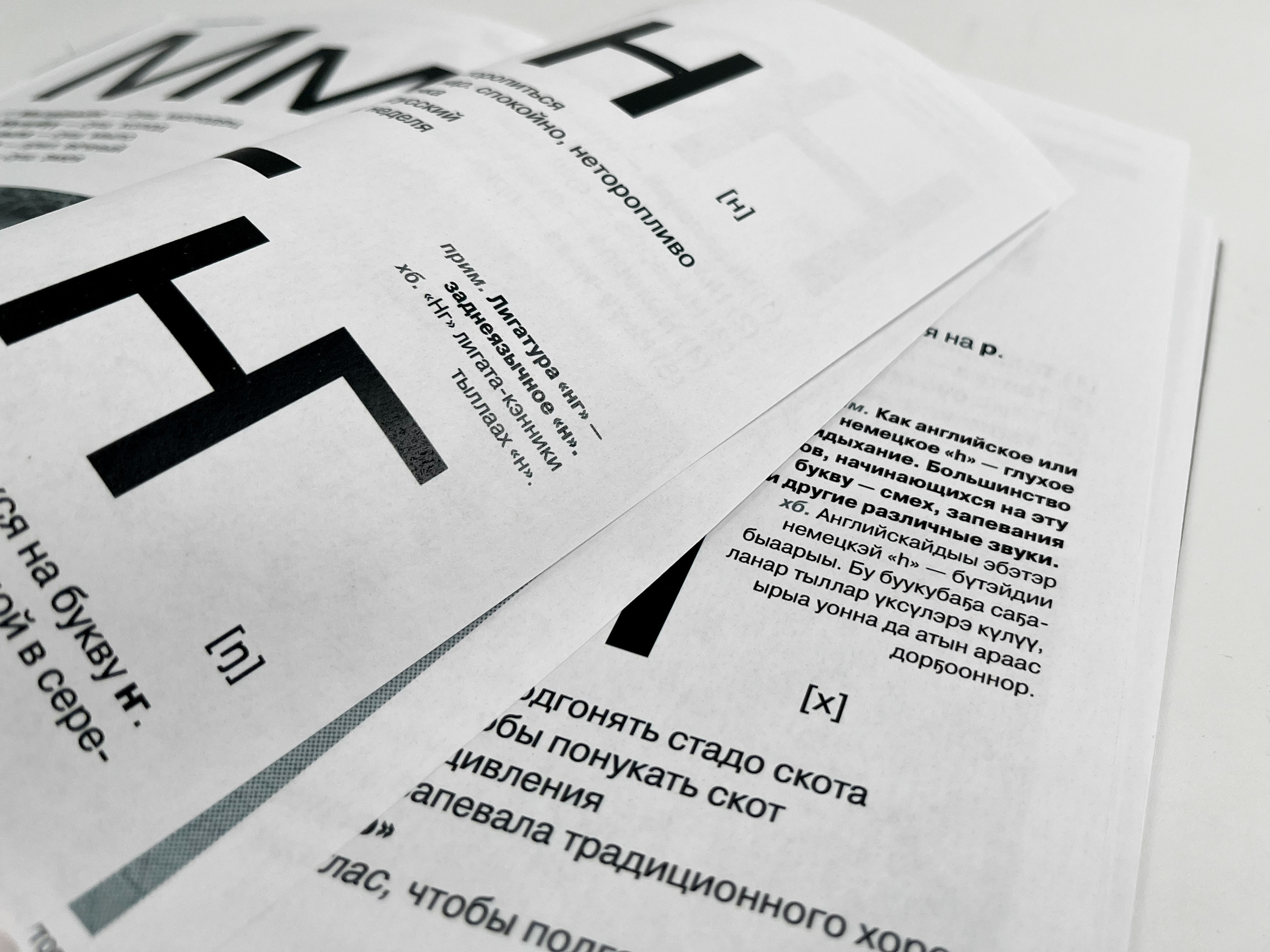 ЯКУТСКАЯ АЗБУКА «ОТ Ҕ ДО Ү» — Изображение №12 — Графика на Dprofile
