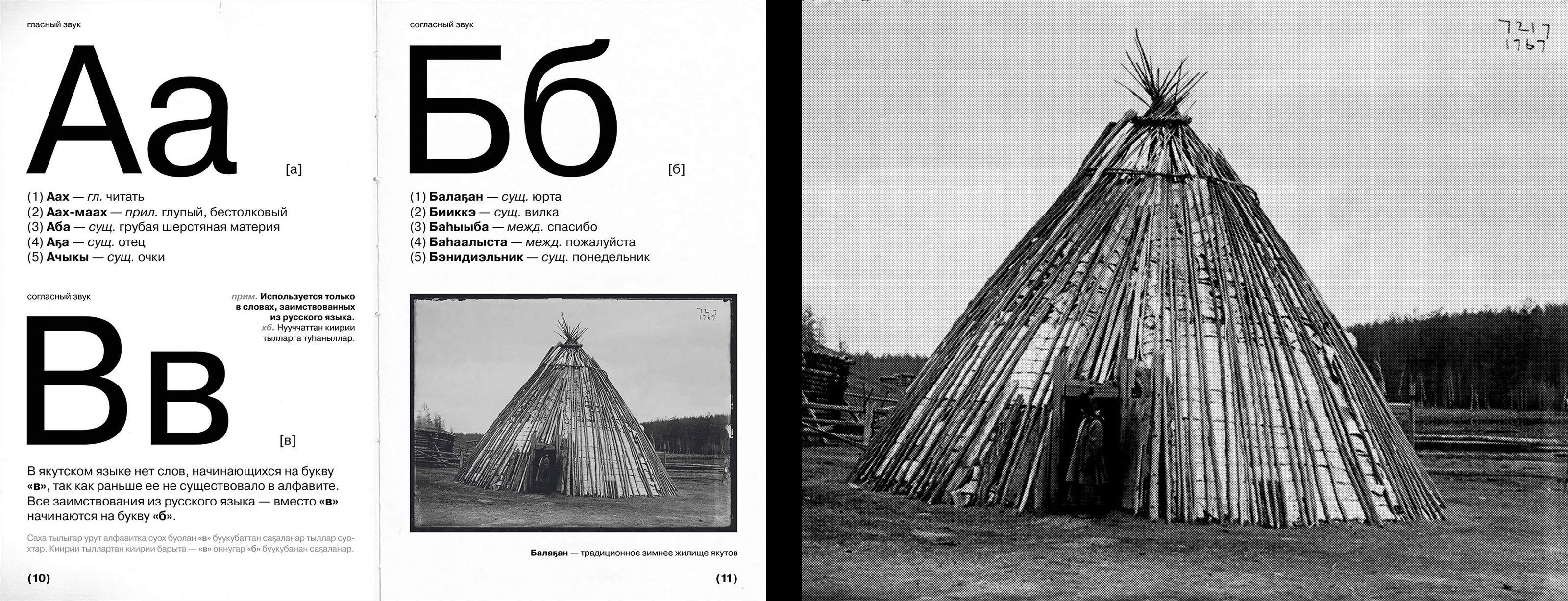 ЯКУТСКАЯ АЗБУКА «ОТ Ҕ ДО Ү» — Изображение №6 — Графика на Dprofile