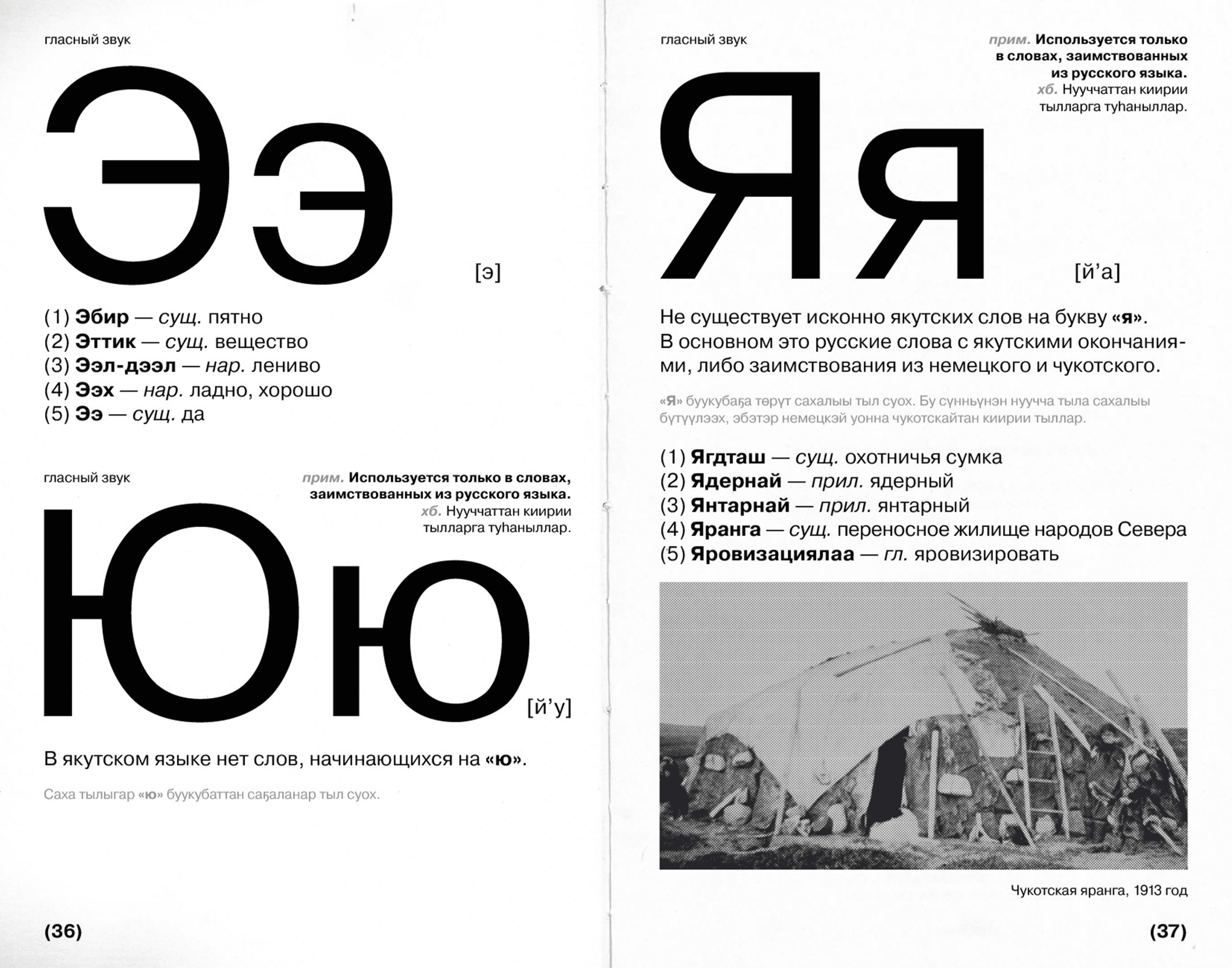 ЯКУТСКАЯ АЗБУКА «ОТ Ҕ ДО Ү» — Изображение №13 — Графика на Dprofile