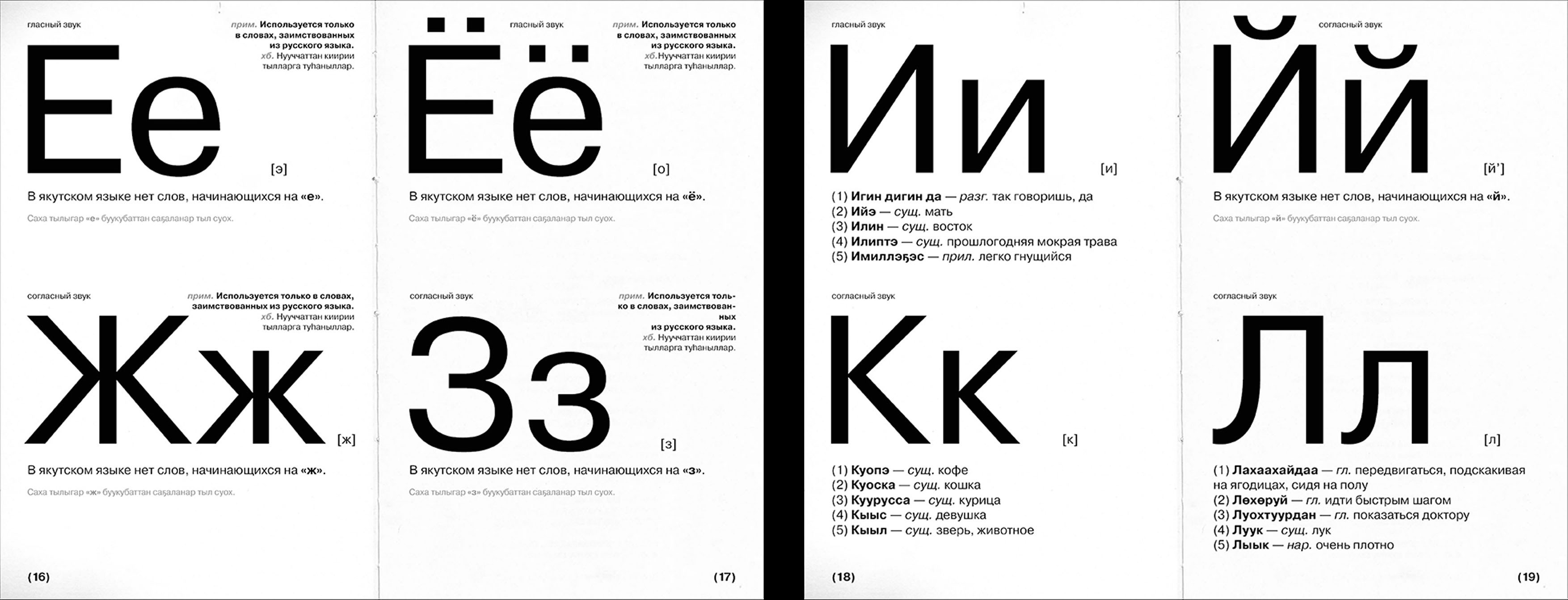 ЯКУТСКАЯ АЗБУКА «ОТ Ҕ ДО Ү» — Изображение №10 — Графика на Dprofile