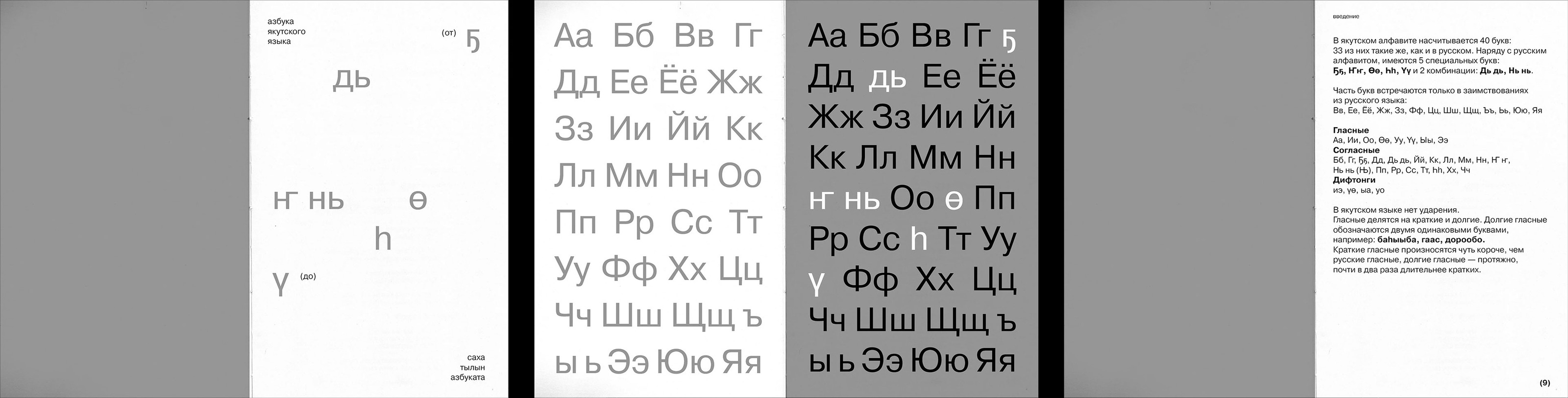 ЯКУТСКАЯ АЗБУКА «ОТ Ҕ ДО Ү» — Изображение №4 — Графика на Dprofile