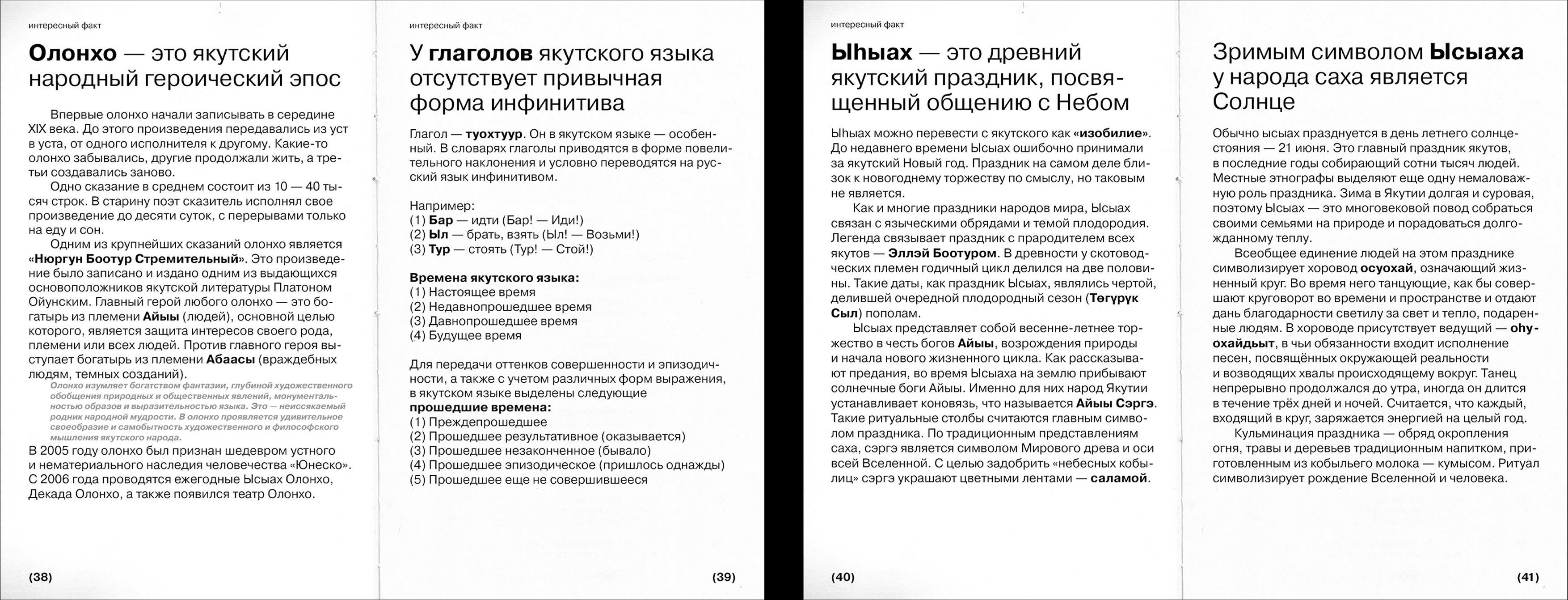 ЯКУТСКАЯ АЗБУКА «ОТ Ҕ ДО Ү» — Изображение №15 — Графика на Dprofile