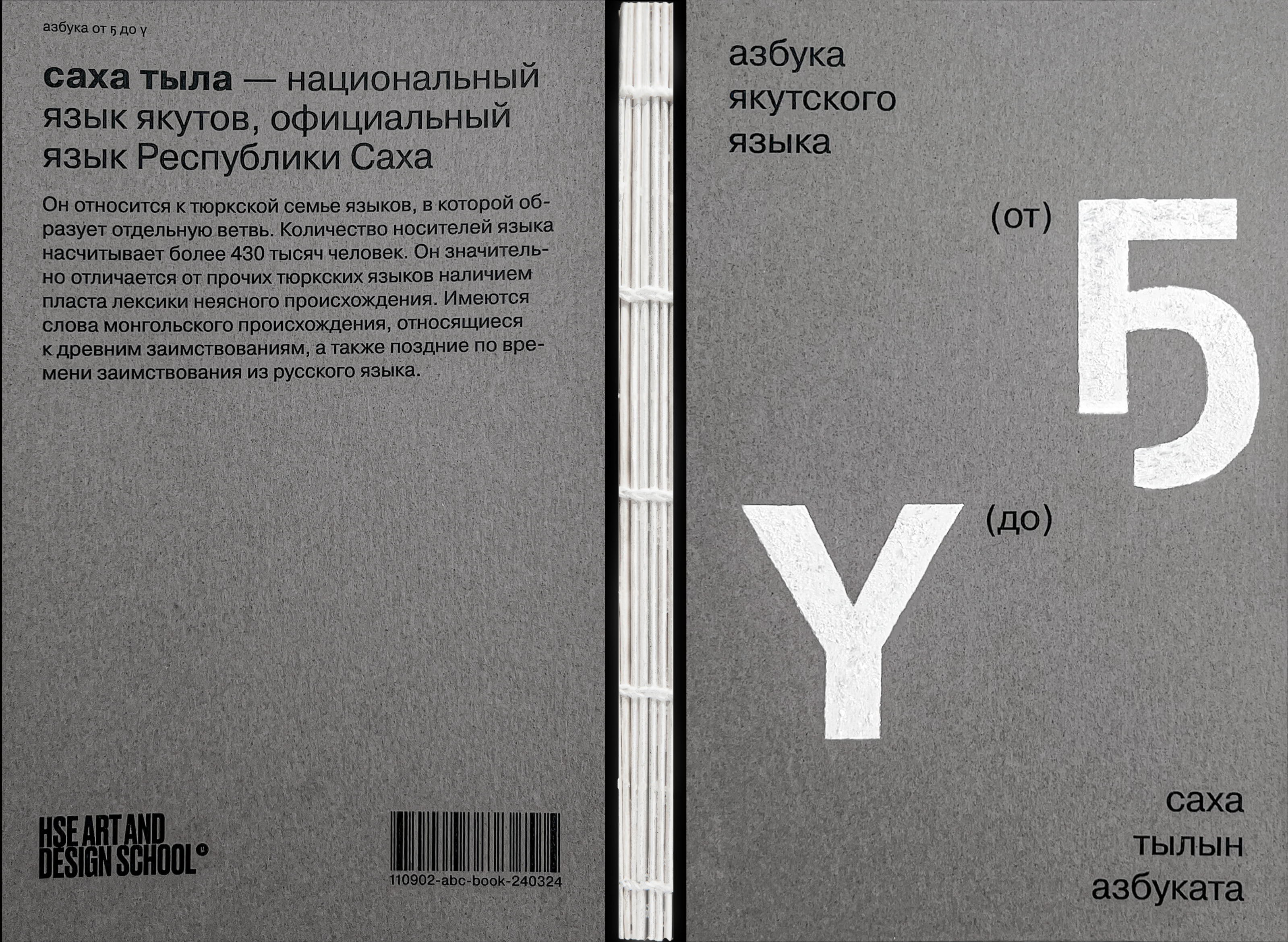 ЯКУТСКАЯ АЗБУКА «ОТ Ҕ ДО Ү» — Изображение №2 — Графика на Dprofile