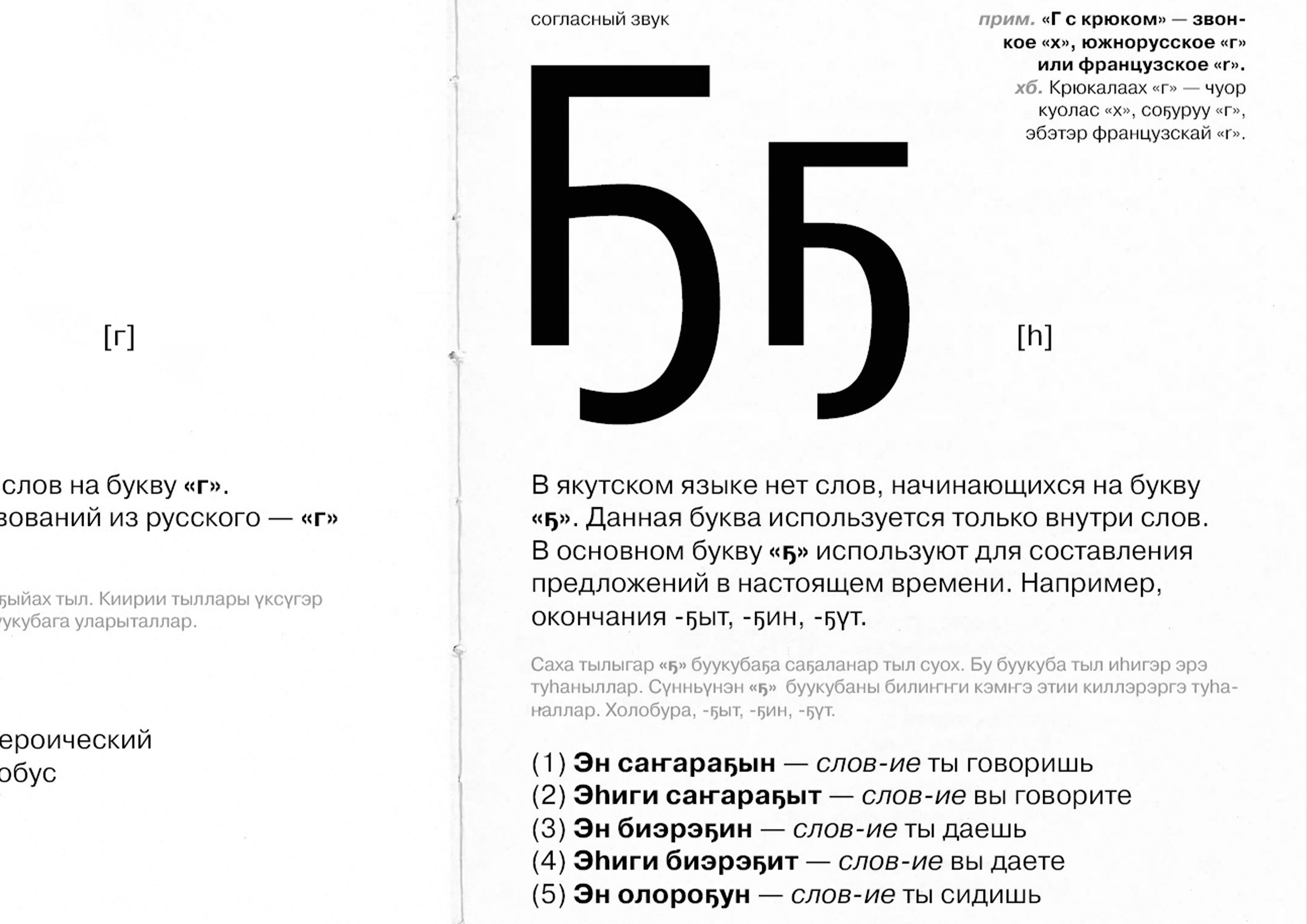 ЯКУТСКАЯ АЗБУКА «ОТ Ҕ ДО Ү» — Изображение №8 — Графика на Dprofile