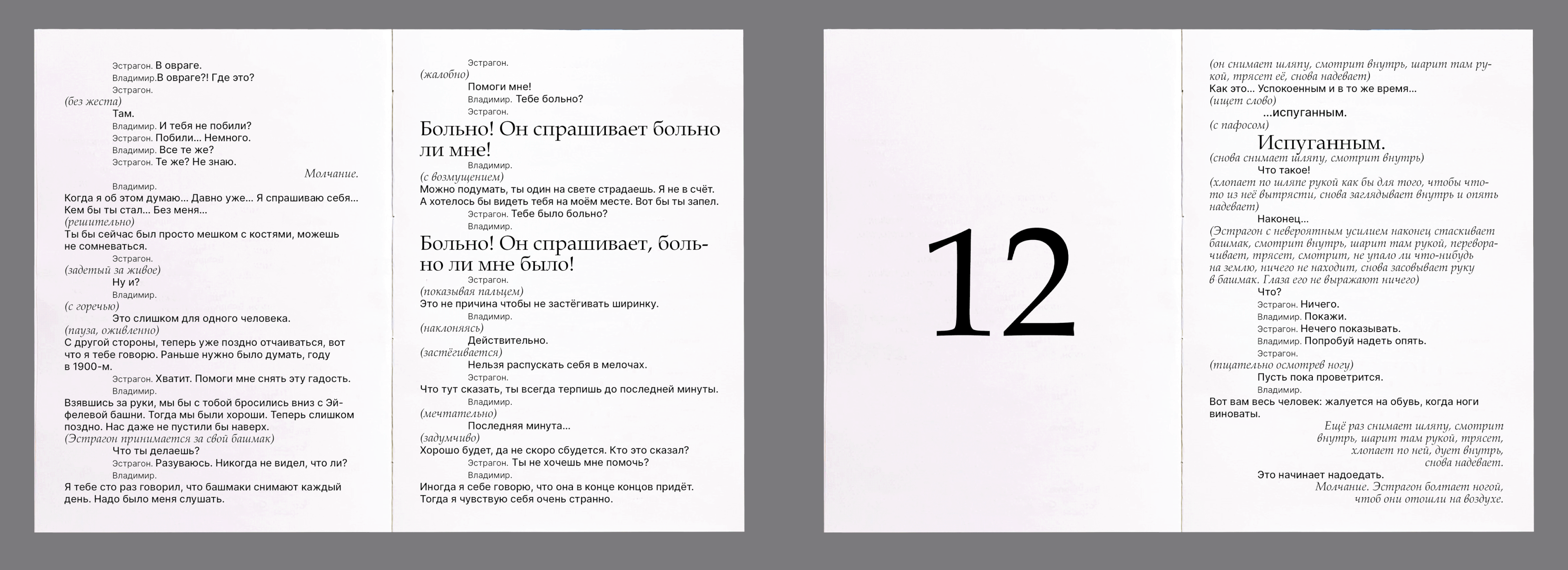 ПЬЕСА «В ОЖИДАНИИ ГОДО» — Изображение №11 — Графика на Dprofile
