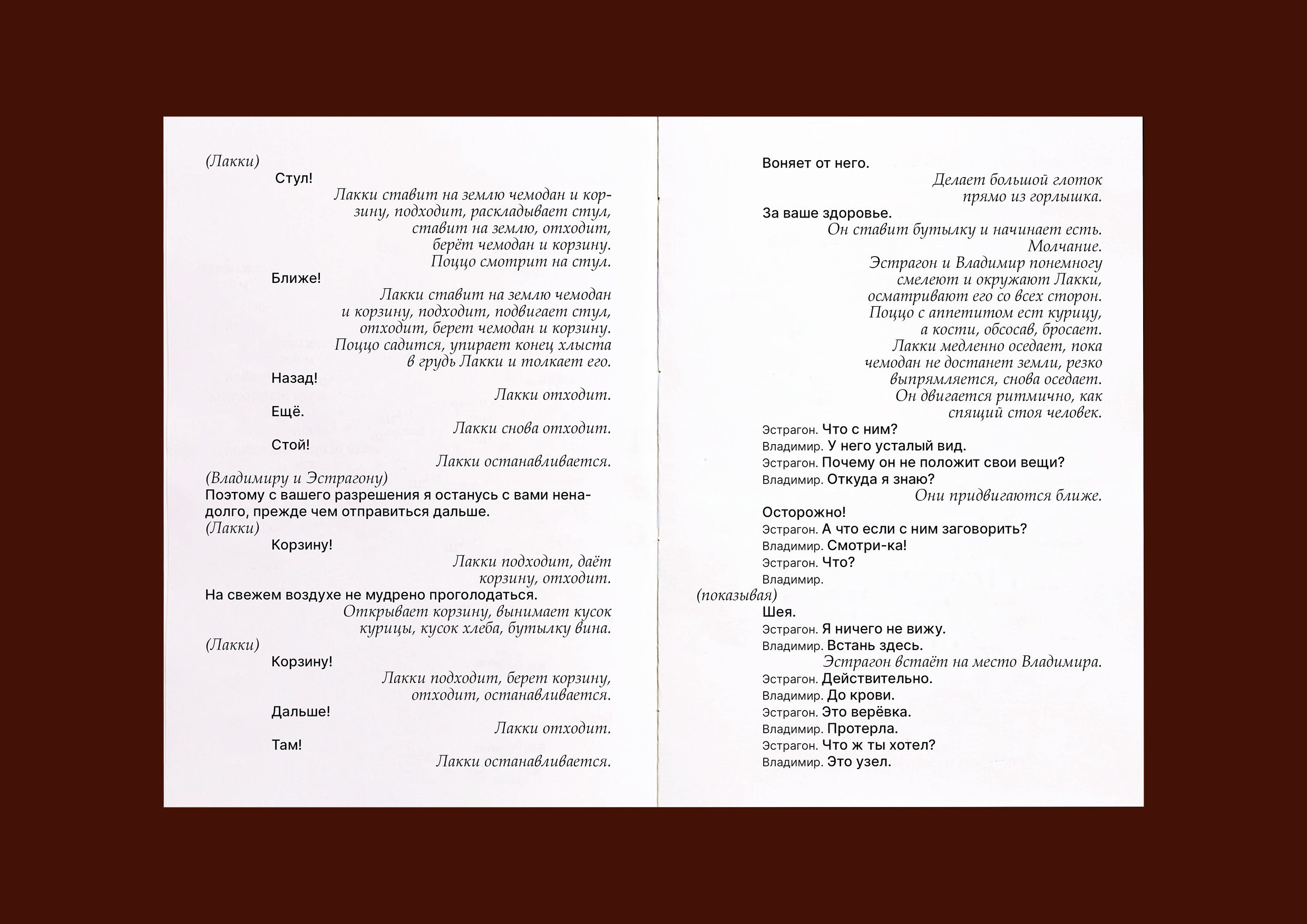 ПЬЕСА «В ОЖИДАНИИ ГОДО» — Изображение №5 — Графика на Dprofile