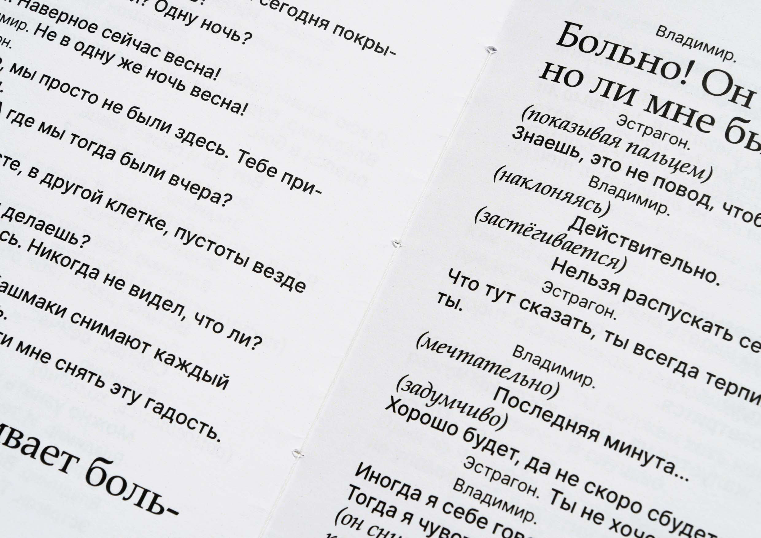 ПЬЕСА «В ОЖИДАНИИ ГОДО» — Изображение №9 — Графика на Dprofile