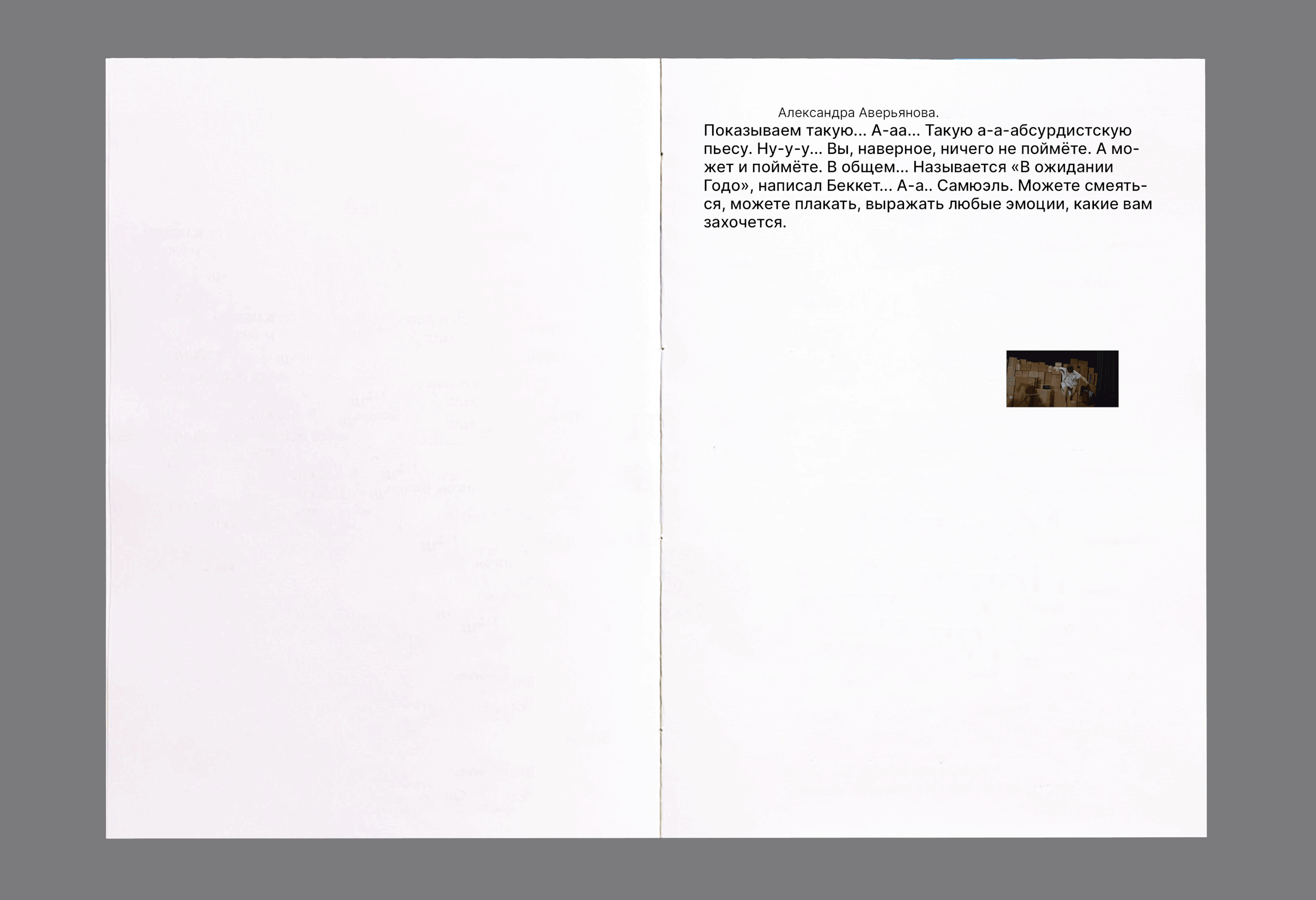 ПЬЕСА «В ОЖИДАНИИ ГОДО» — Изображение №2 — Графика на Dprofile
