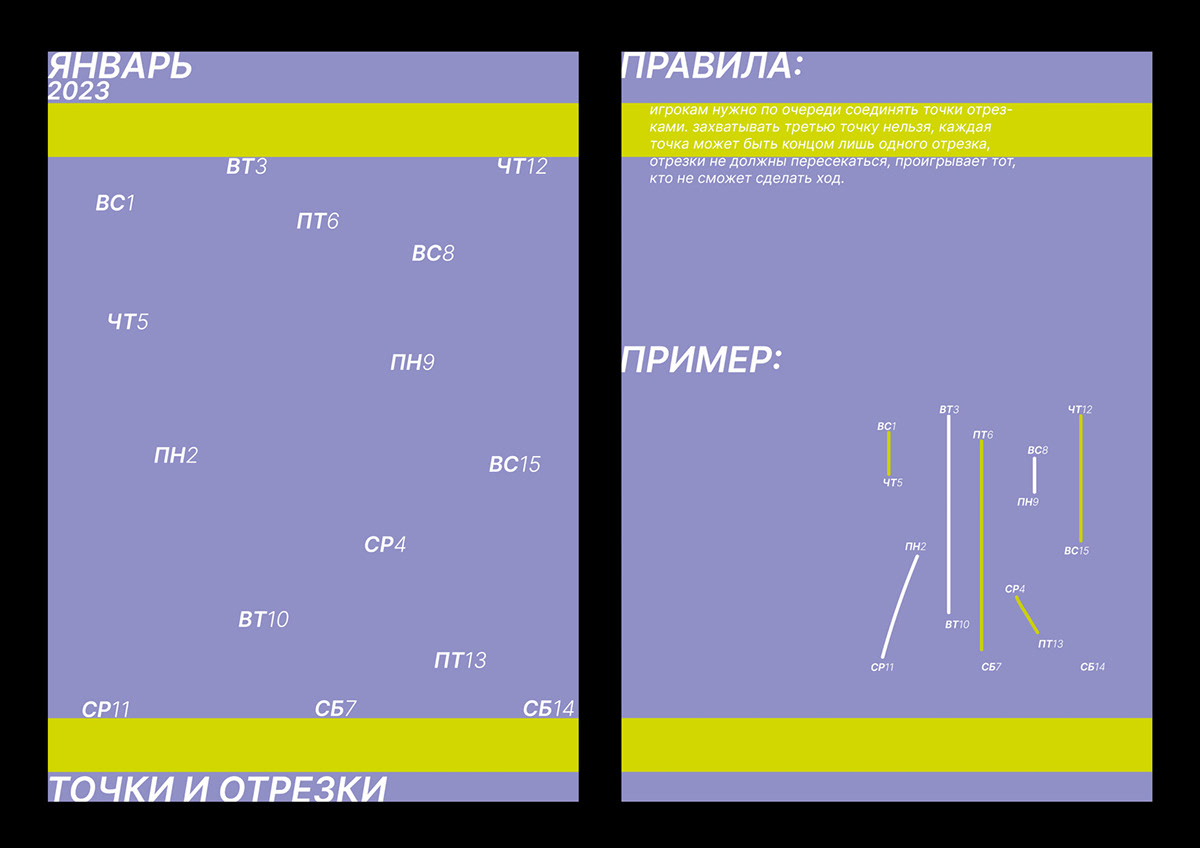 КАЛЕНДАРЬ — НАСТОЛЬНАЯ ИГРА «12/24» — Изображение №2 — Графика на Dprofile
