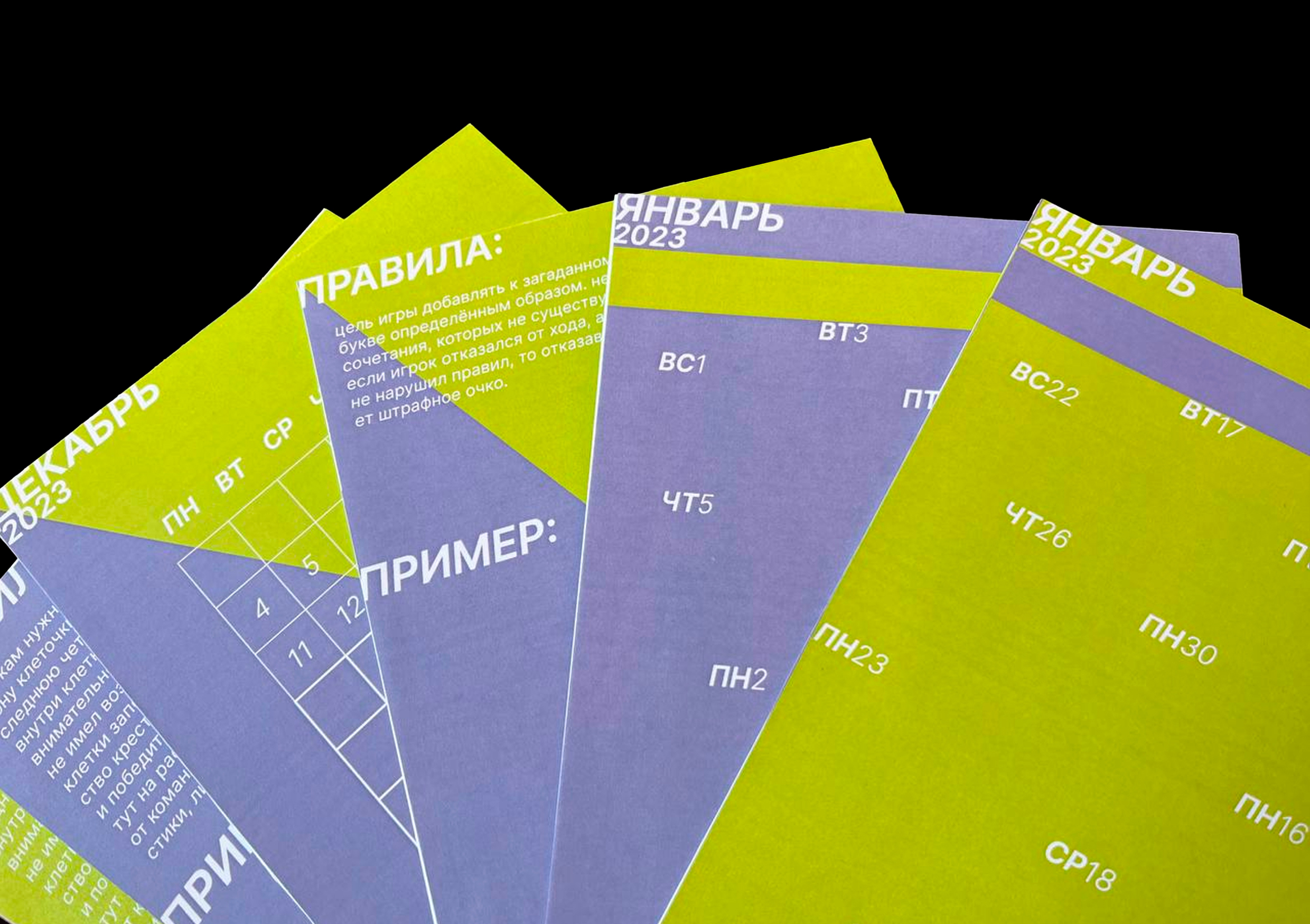 КАЛЕНДАРЬ — НАСТОЛЬНАЯ ИГРА «12/24» — Изображение №3 — Графика на Dprofile