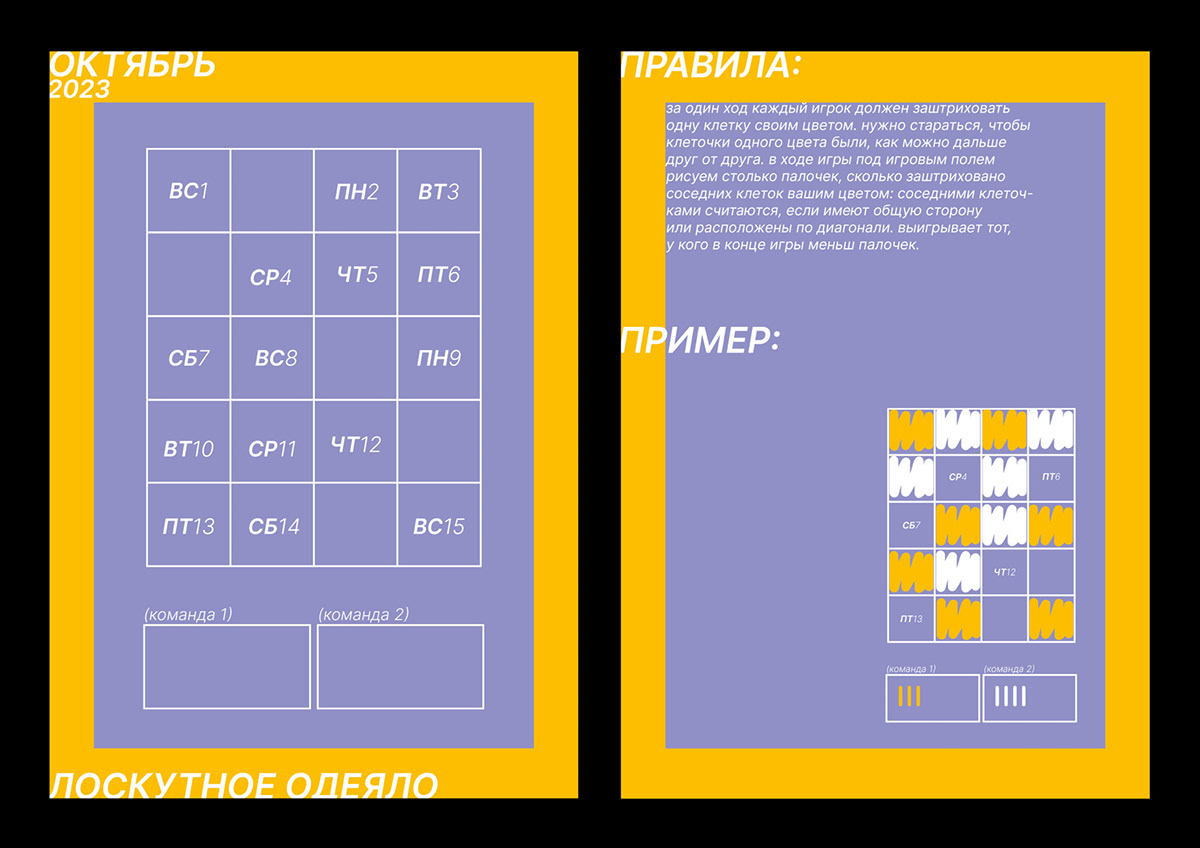 КАЛЕНДАРЬ — НАСТОЛЬНАЯ ИГРА «12/24» — Изображение №9 — Графика на Dprofile