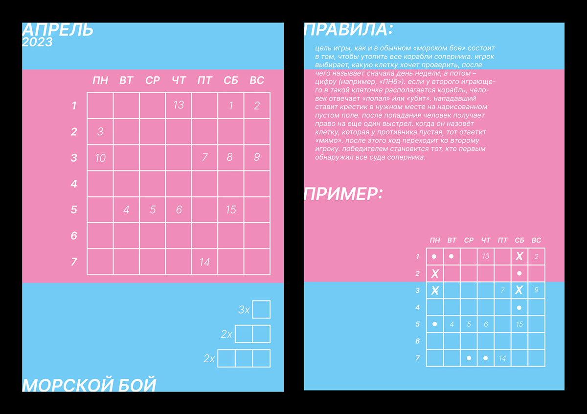 КАЛЕНДАРЬ — НАСТОЛЬНАЯ ИГРА «12/24» — Изображение №4 — Графика на Dprofile