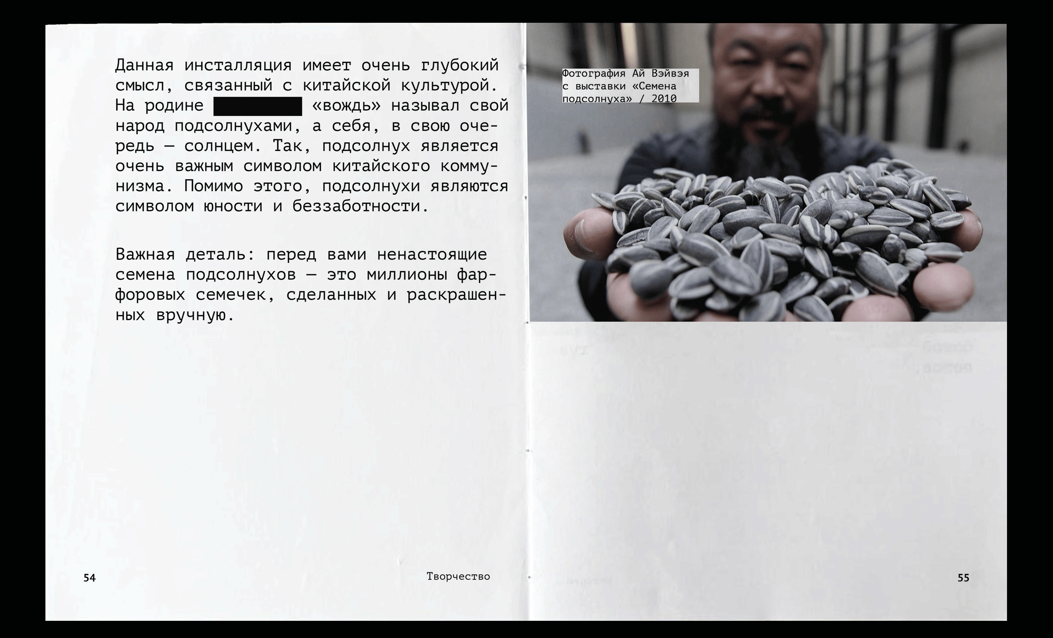 КАТАЛОГ ТВОРЧЕСКИХ РАБОТ АЙ ВЭЙВЭЯ — Изображение №12 — Графика на Dprofile