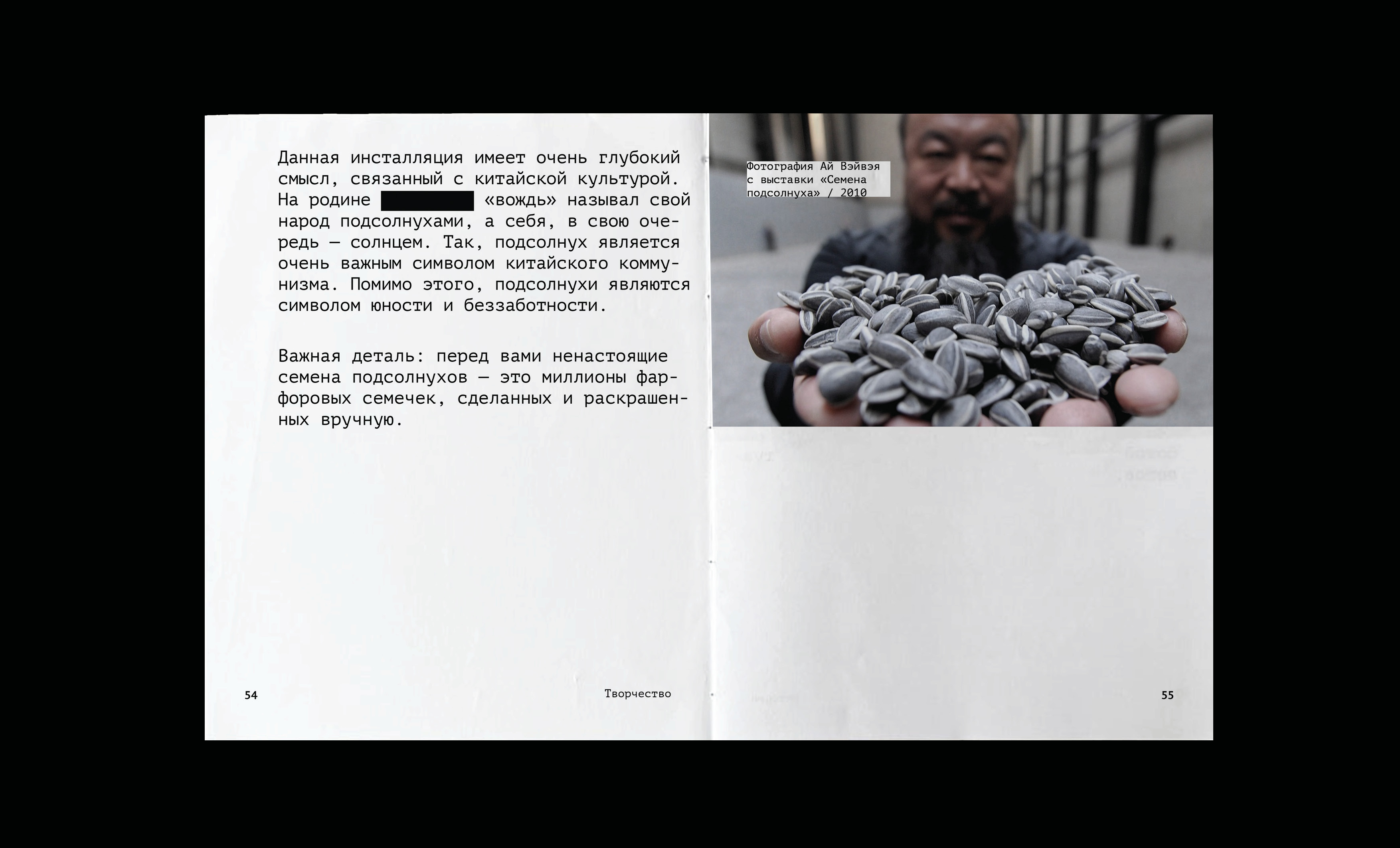 КАТАЛОГ ТВОРЧЕСКИХ РАБОТ АЙ ВЭЙВЭЯ — Изображение №5 — Графика на Dprofile