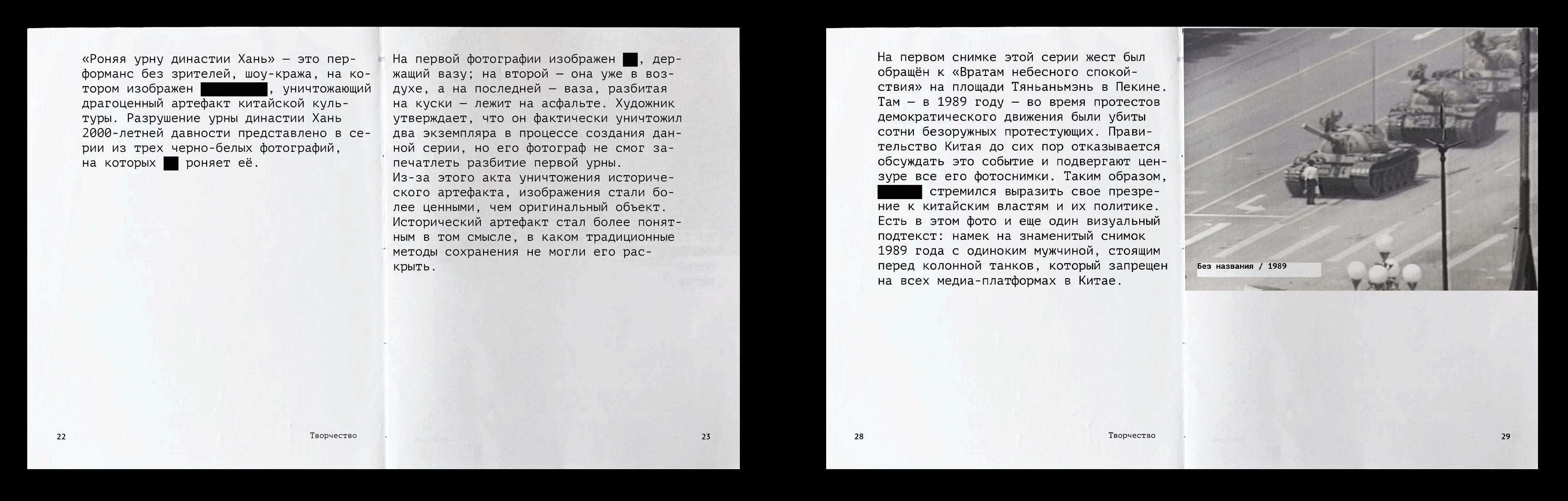 КАТАЛОГ ТВОРЧЕСКИХ РАБОТ АЙ ВЭЙВЭЯ — Изображение №6 — Графика на Dprofile