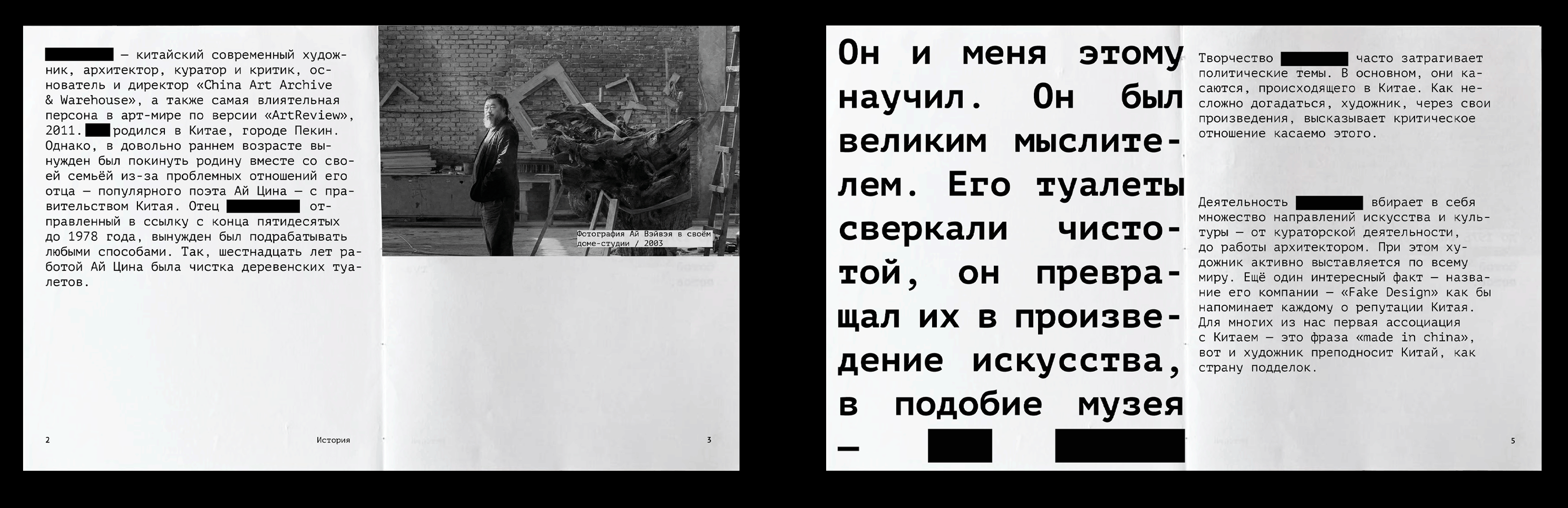 КАТАЛОГ ТВОРЧЕСКИХ РАБОТ АЙ ВЭЙВЭЯ — Изображение №2 — Графика на Dprofile