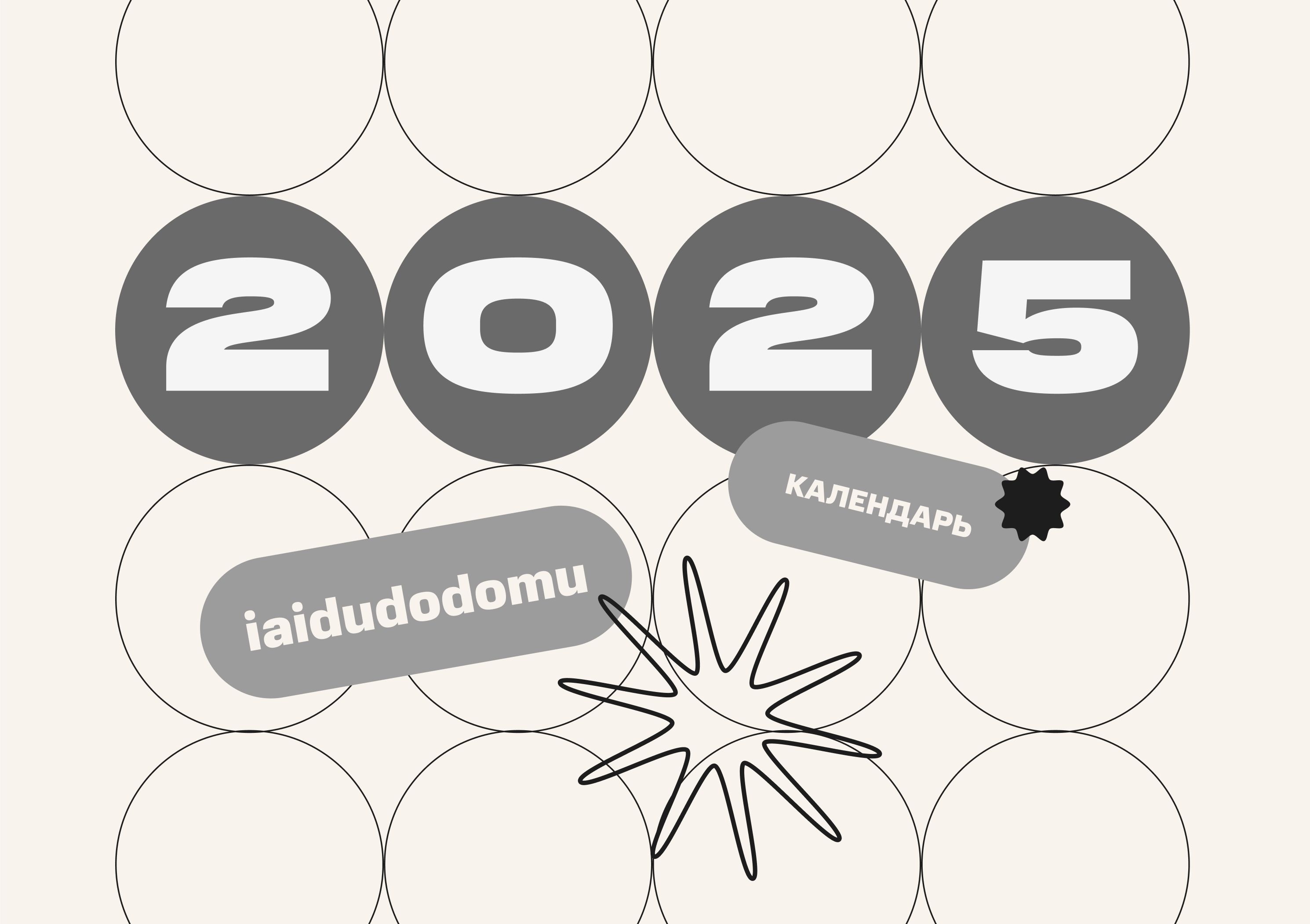 НАСТОЛЬНЫЙ КАЛЕНДАРЬ-ДОМИК 2025 — Изображение №1 — Брендинг, Графика на Dprofile