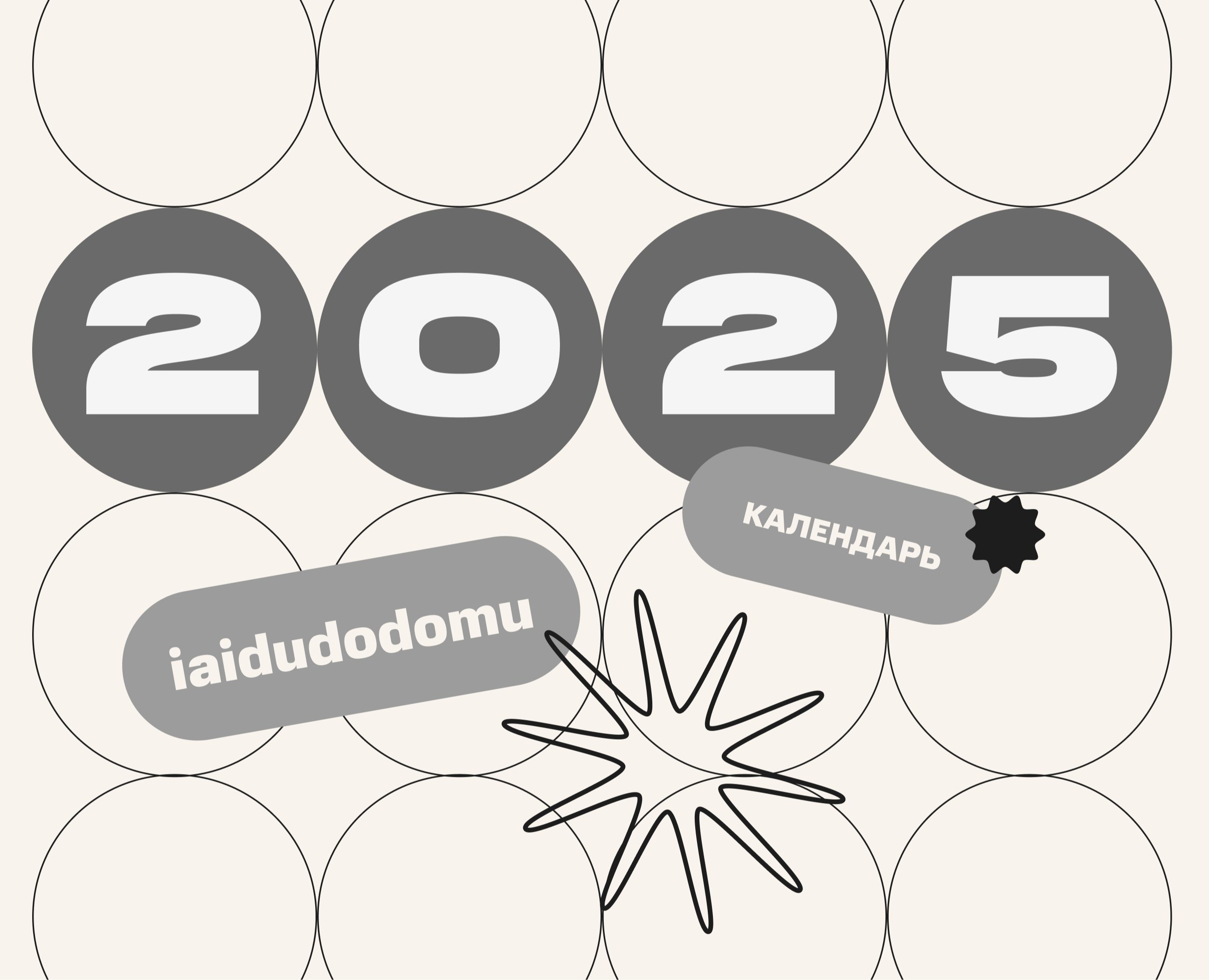 НАСТОЛЬНЫЙ КАЛЕНДАРЬ-ДОМИК 2025 — Брендинг, Графика на Dprofile
