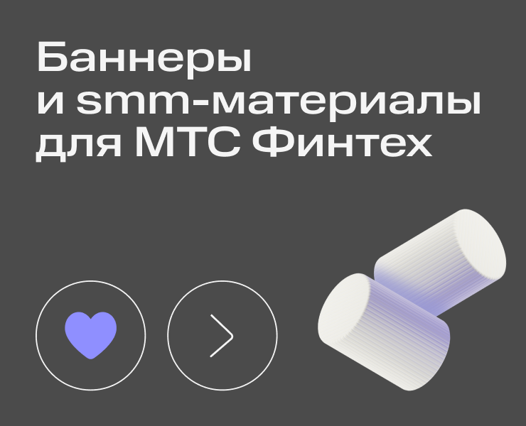 Визуальные коммуникации МТС Финтех на Dprofile