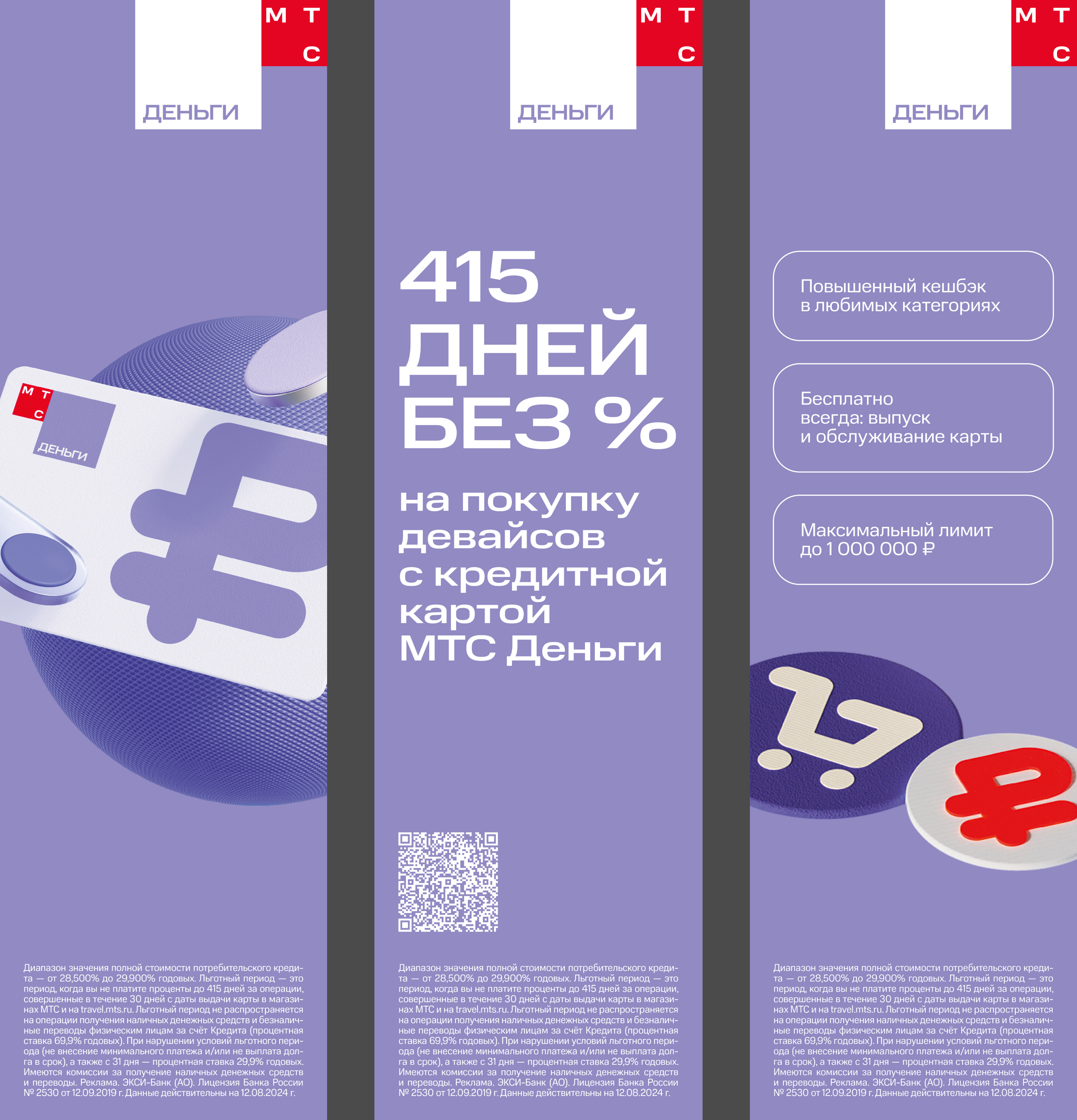 Печатные материалы
для МТС Деньги — Изображение №5 — Брендинг, Графика на Dprofile