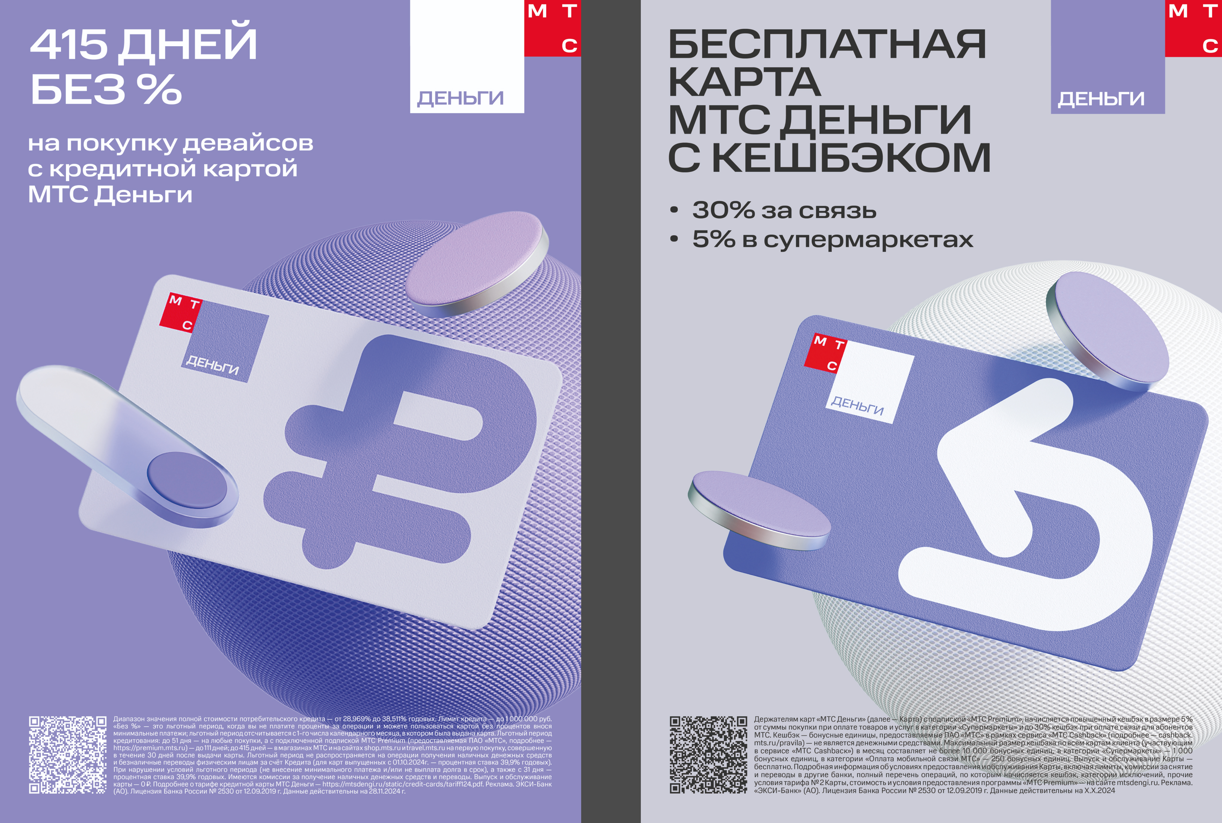 Печатные материалы  для МТС Деньги — Изображение №1 — Брендинг, Графика на Dprofile