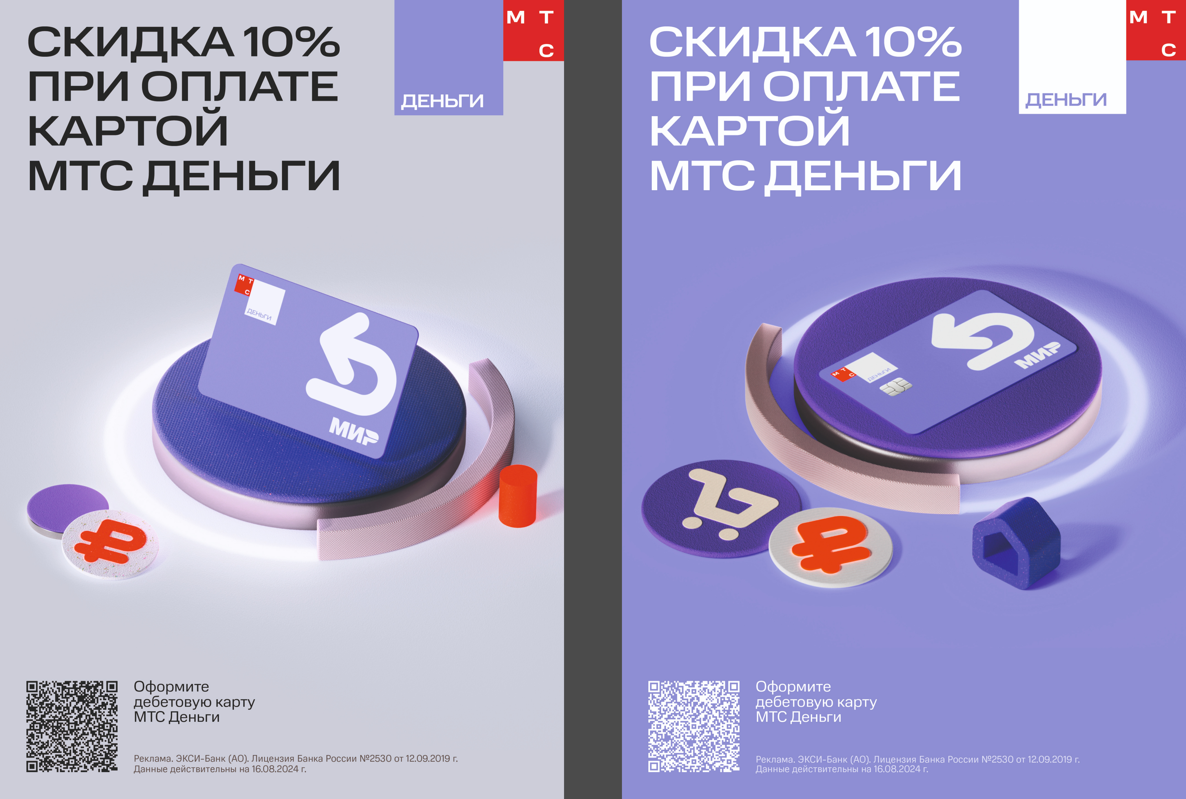 Печатные материалы  для МТС Деньги — Изображение №2 — Брендинг, Графика на Dprofile