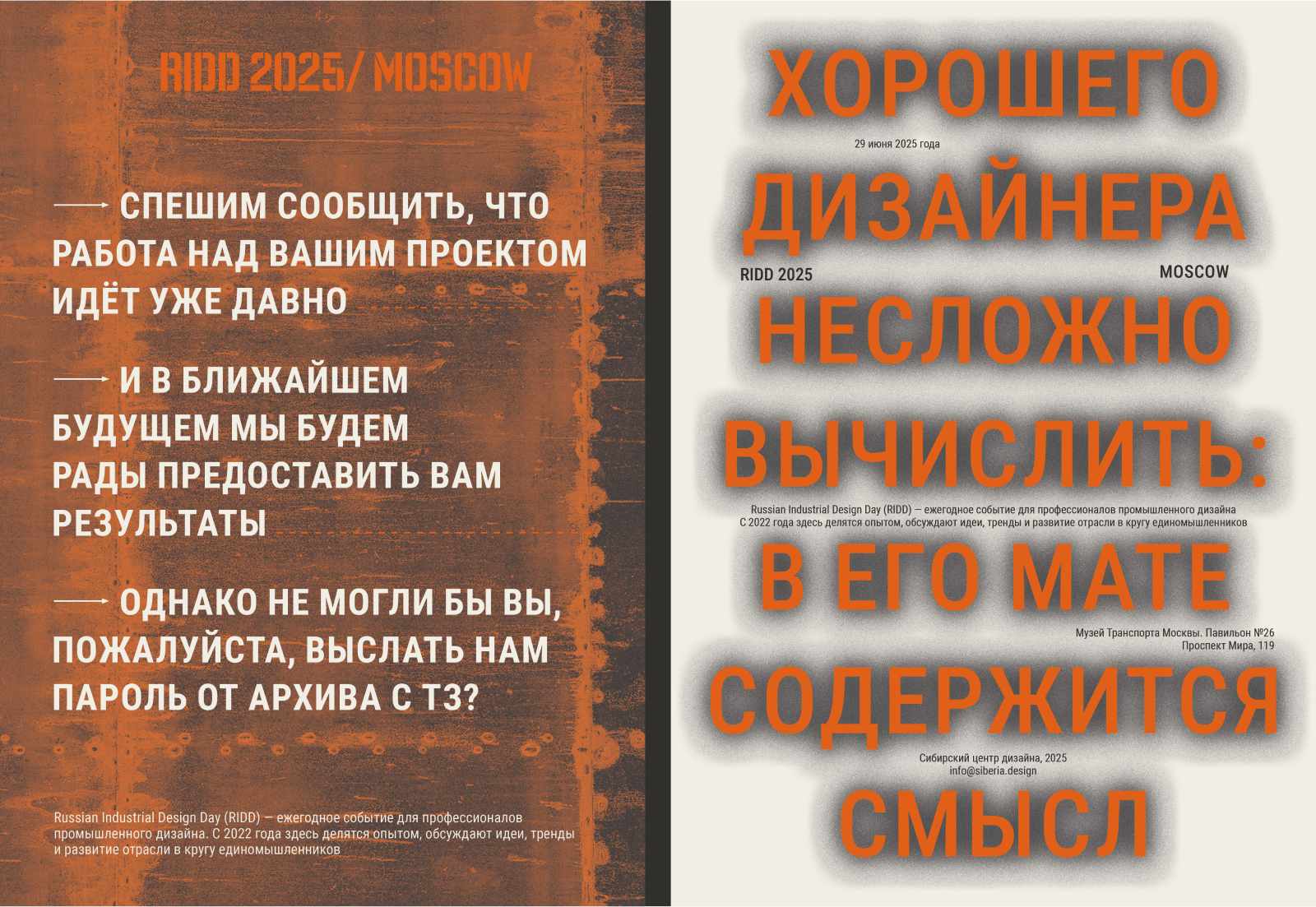 RIDD-2025 — Изображение №3 — Графика на Dprofile