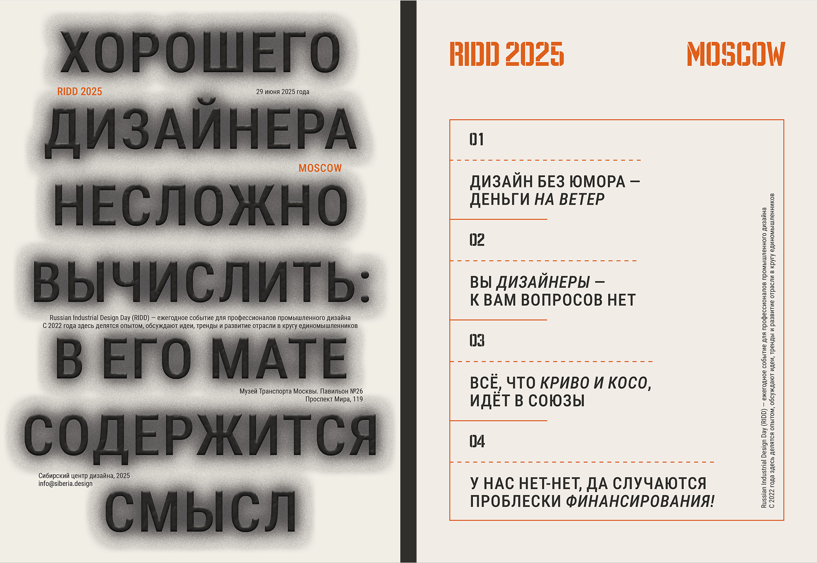 RIDD-2025 — Изображение №2 — Графика на Dprofile