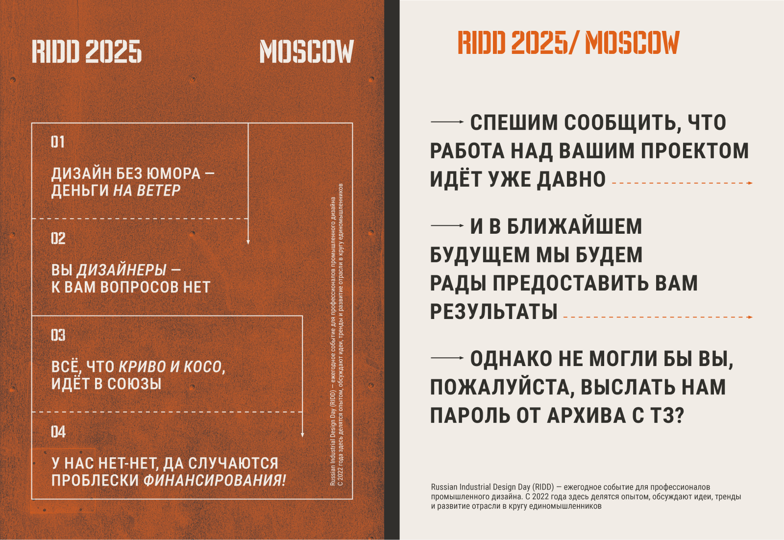 RIDD-2025 — Изображение №1 — Графика на Dprofile