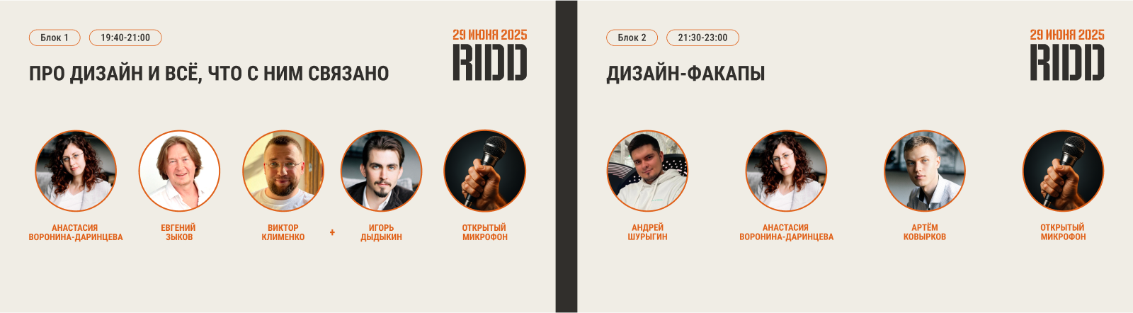 RIDD-2025 — Изображение №7 — Графика на Dprofile