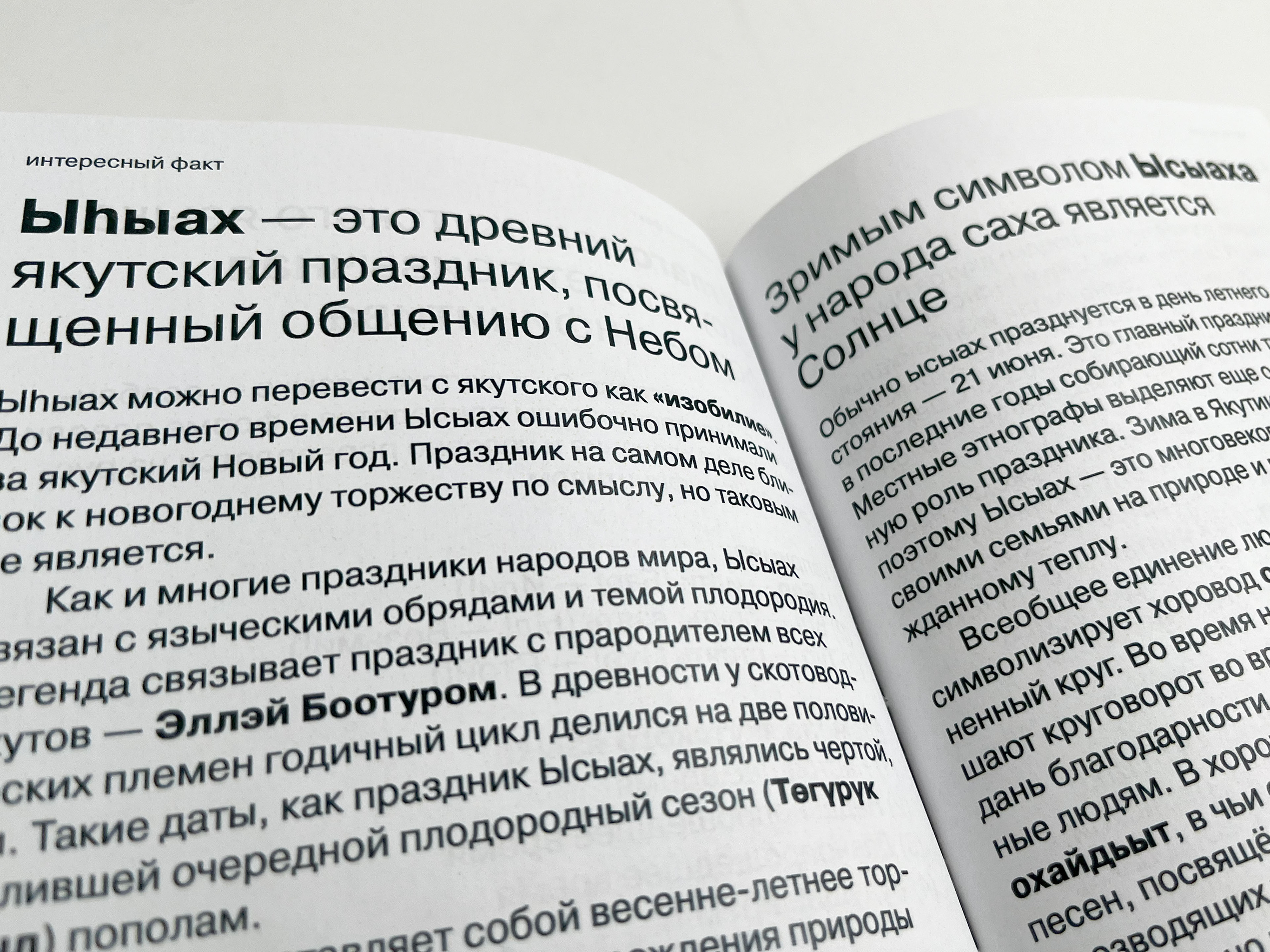 САХА ТЫЛА: история развития якутской письменности — Изображение №44 — Графика на Dprofile