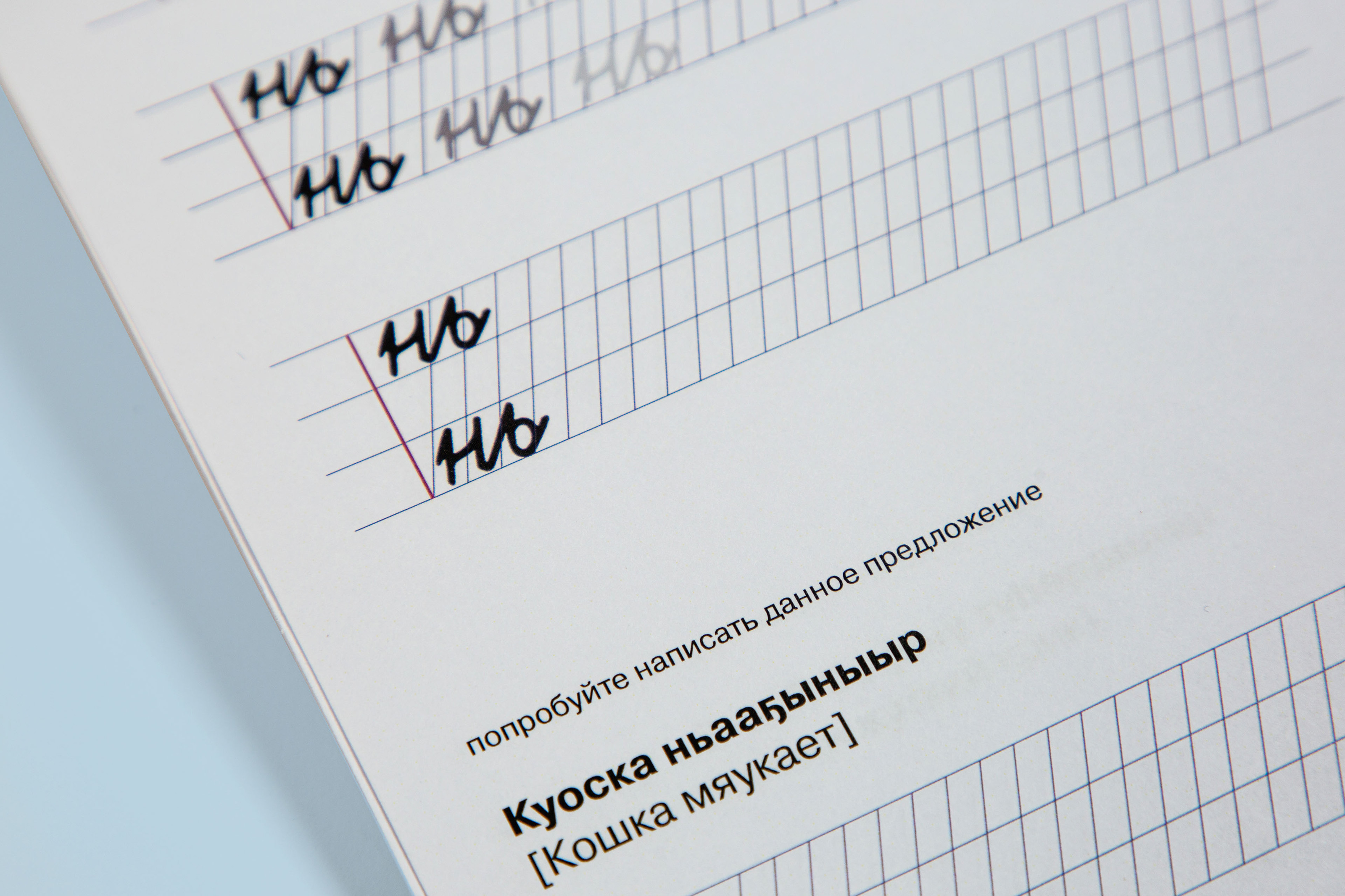 САХА ТЫЛА: история развития якутской письменности — Изображение №65 — Графика на Dprofile