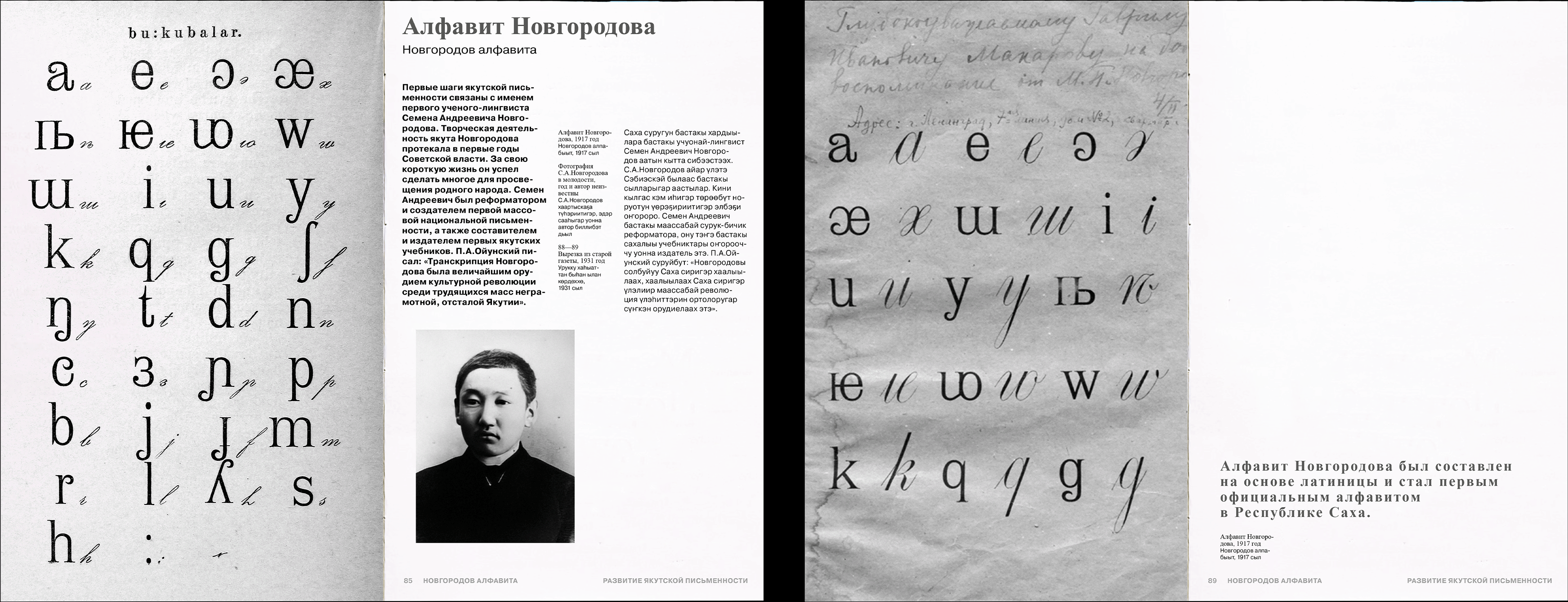 САХА ТЫЛА: история развития якутской письменности — Изображение №15 — Графика на Dprofile