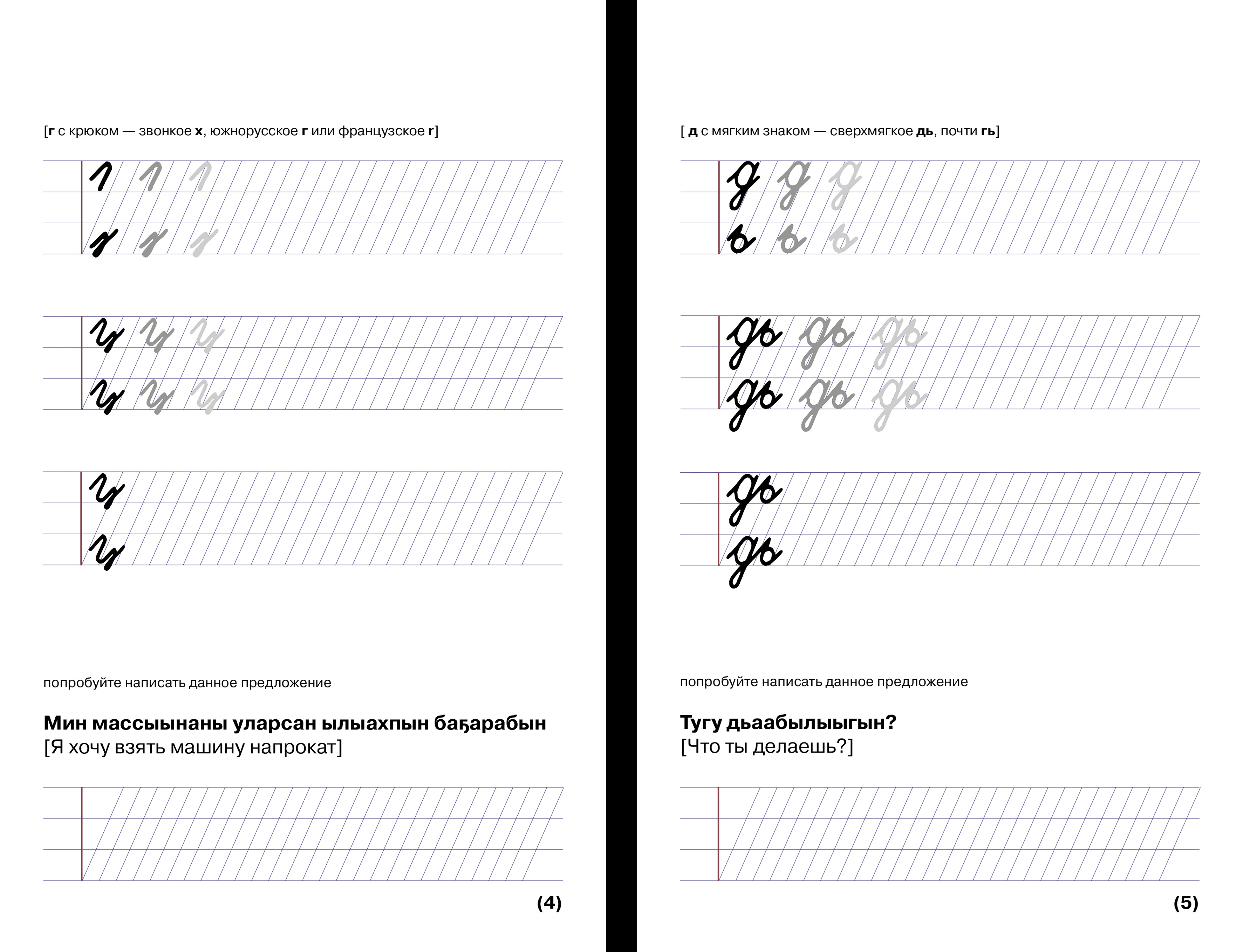 САХА ТЫЛА: история развития якутской письменности — Изображение №64 — Графика на Dprofile