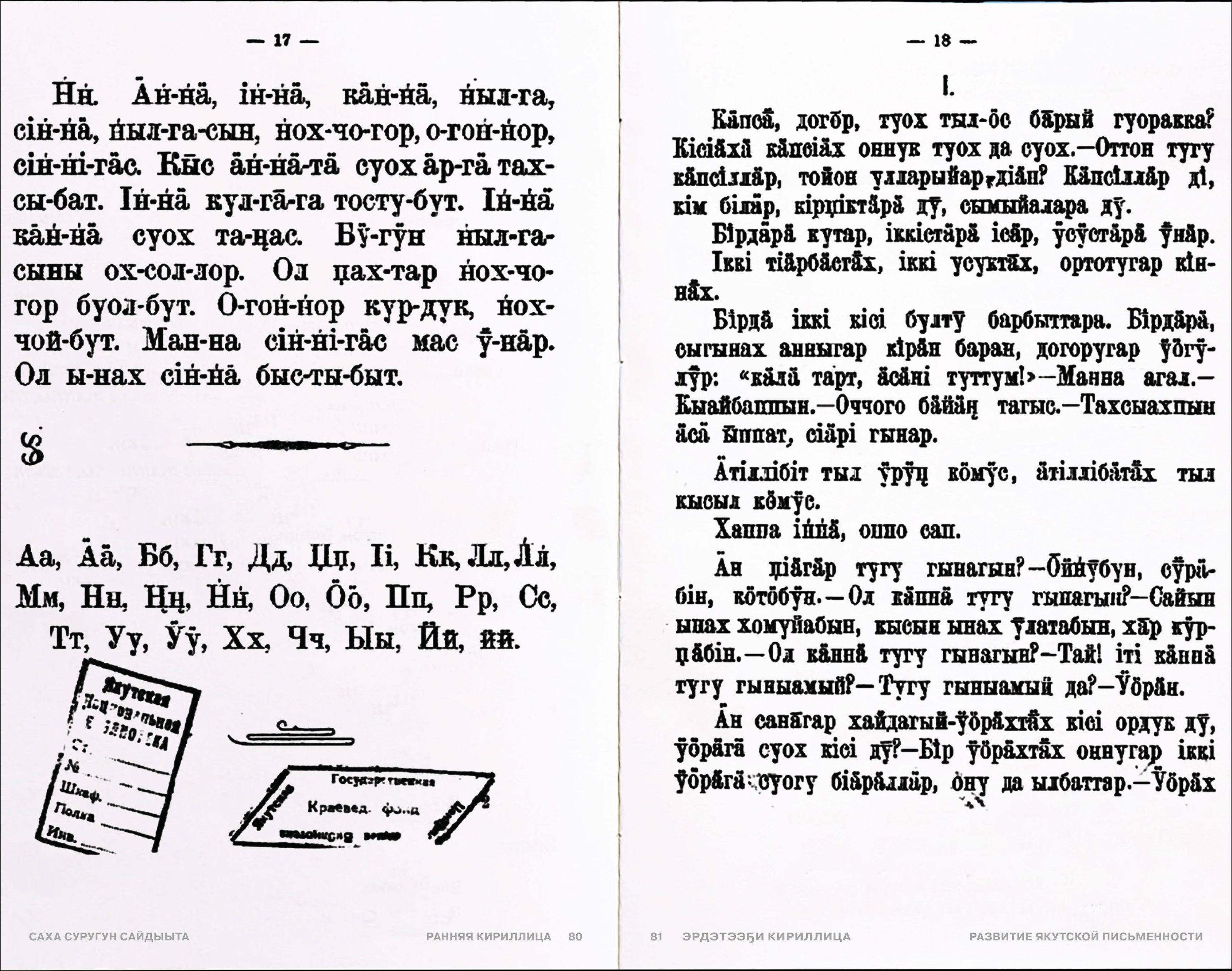 САХА ТЫЛА: история развития якутской письменности — Изображение №12 — Графика на Dprofile